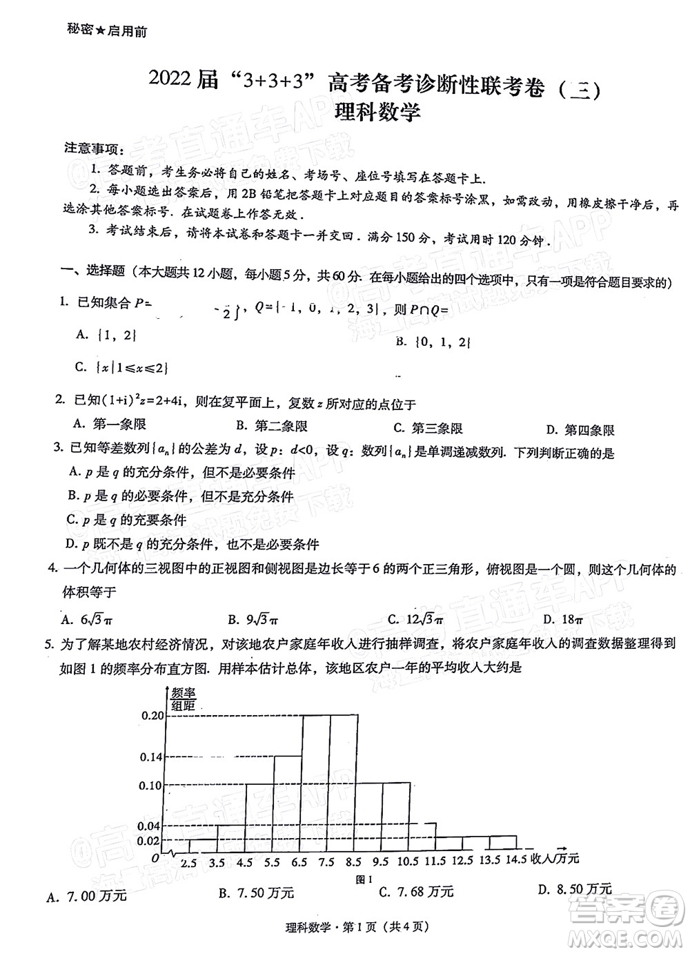 2022屆3+3+3高考備考診斷性聯(lián)考卷三理科數(shù)學(xué)試題及答案