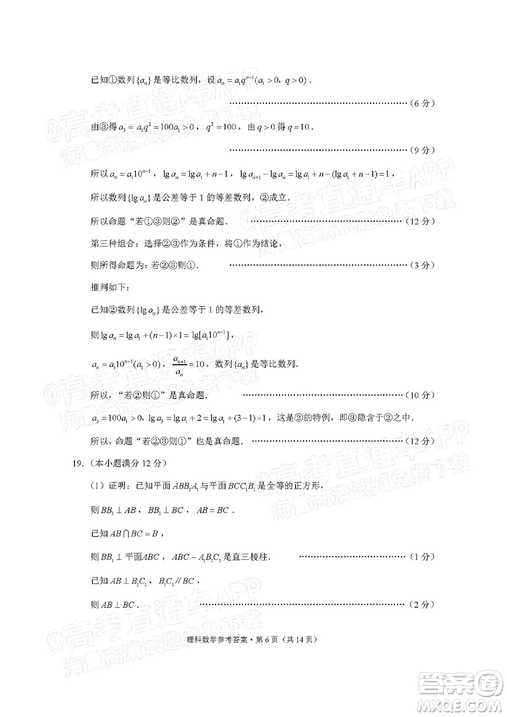 2022屆3+3+3高考備考診斷性聯(lián)考卷三理科數(shù)學(xué)試題及答案