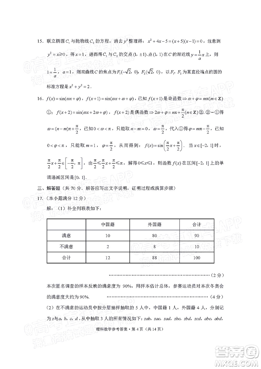 2022屆3+3+3高考備考診斷性聯(lián)考卷三理科數(shù)學(xué)試題及答案