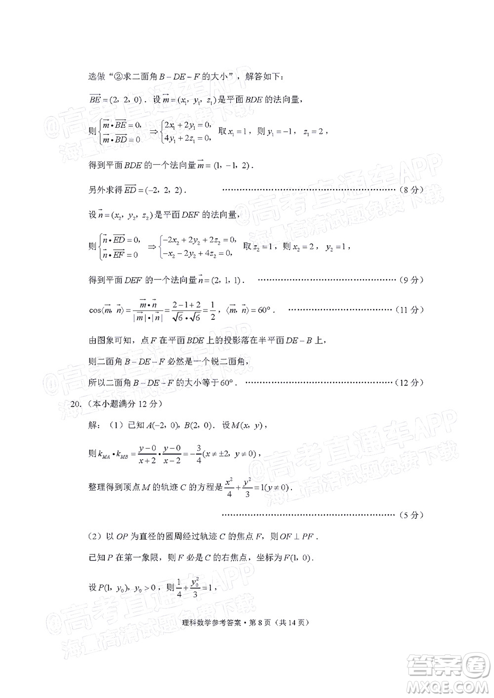 2022屆3+3+3高考備考診斷性聯(lián)考卷三理科數(shù)學(xué)試題及答案