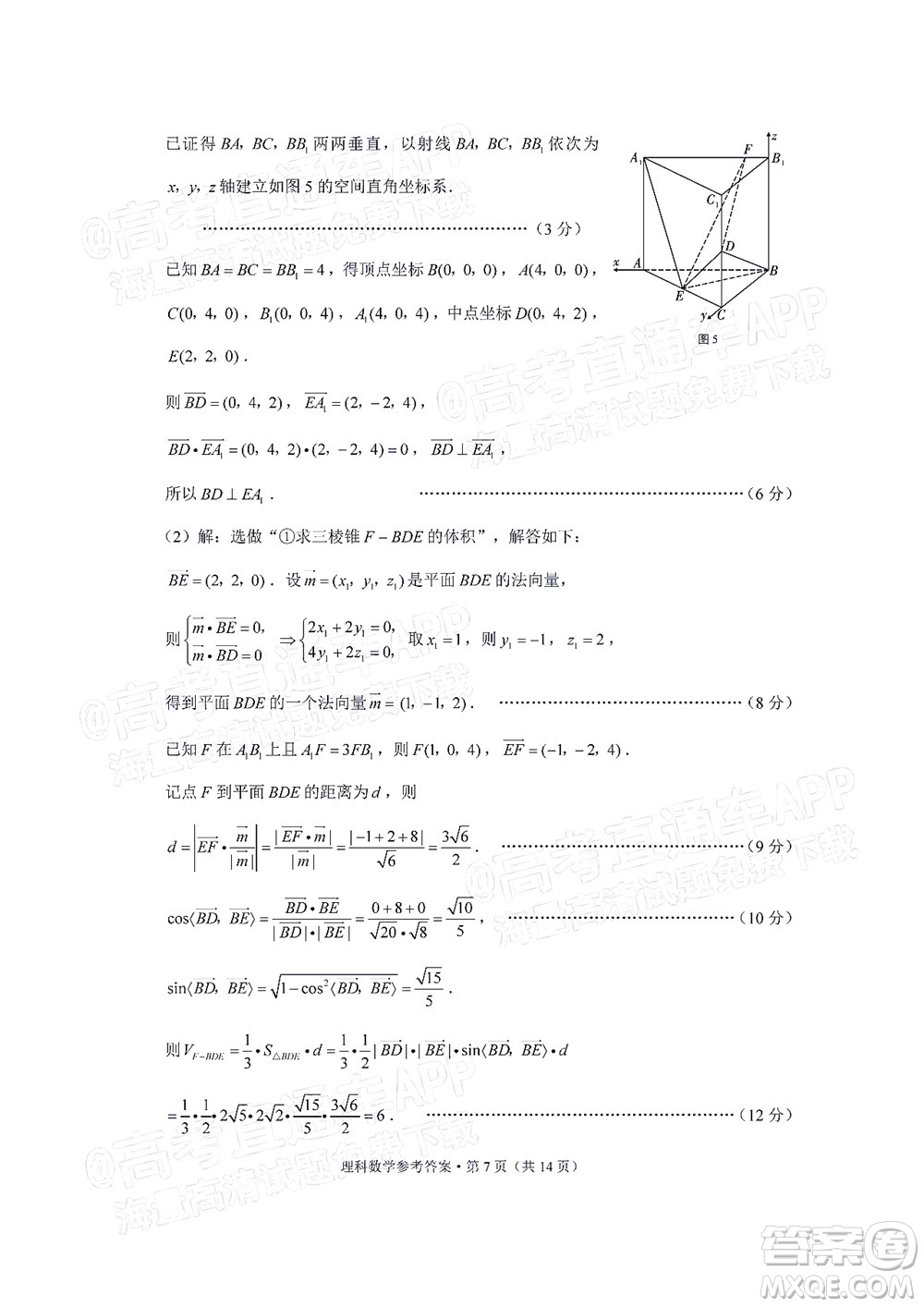 2022屆3+3+3高考備考診斷性聯(lián)考卷三理科數(shù)學(xué)試題及答案