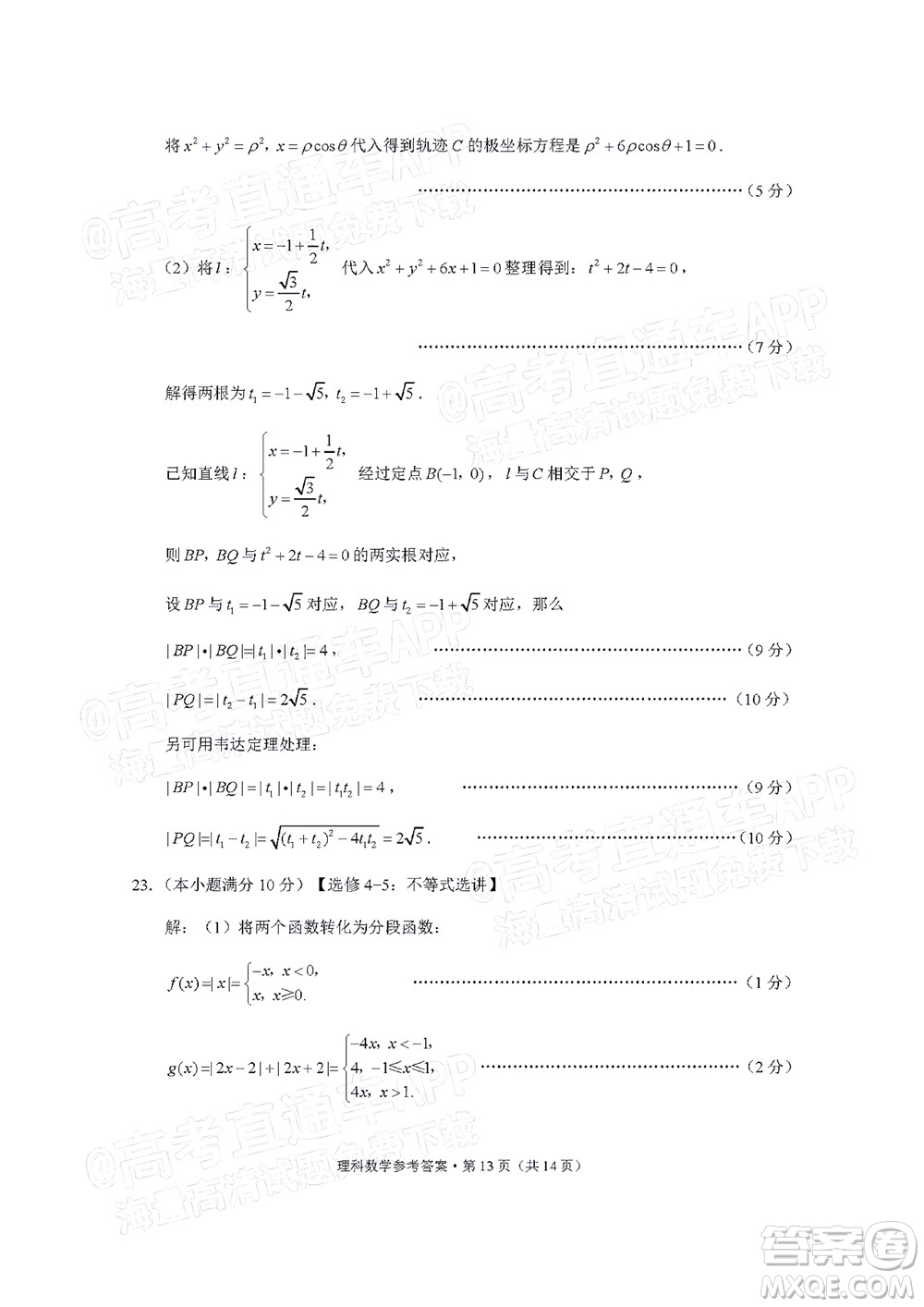 2022屆3+3+3高考備考診斷性聯(lián)考卷三理科數(shù)學(xué)試題及答案