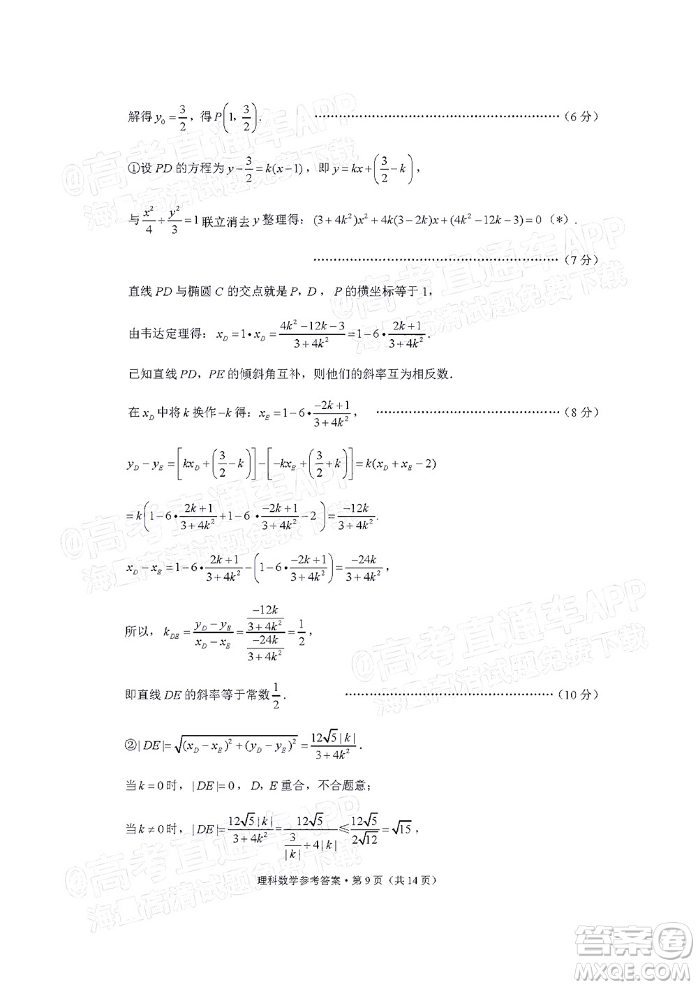 2022屆3+3+3高考備考診斷性聯(lián)考卷三理科數(shù)學(xué)試題及答案