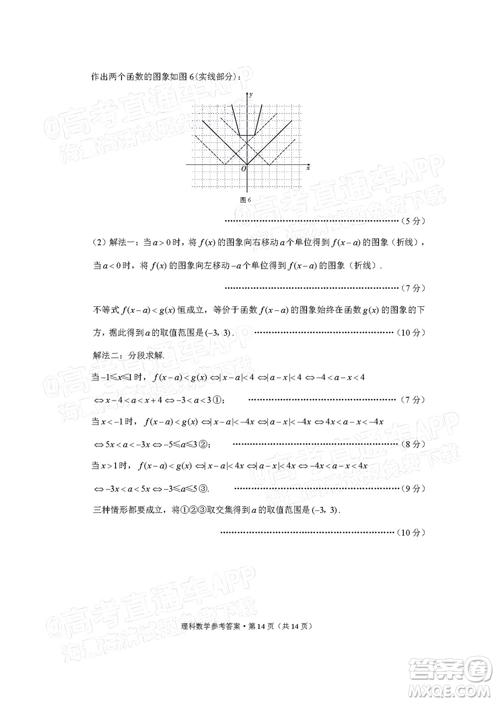 2022屆3+3+3高考備考診斷性聯(lián)考卷三理科數(shù)學(xué)試題及答案