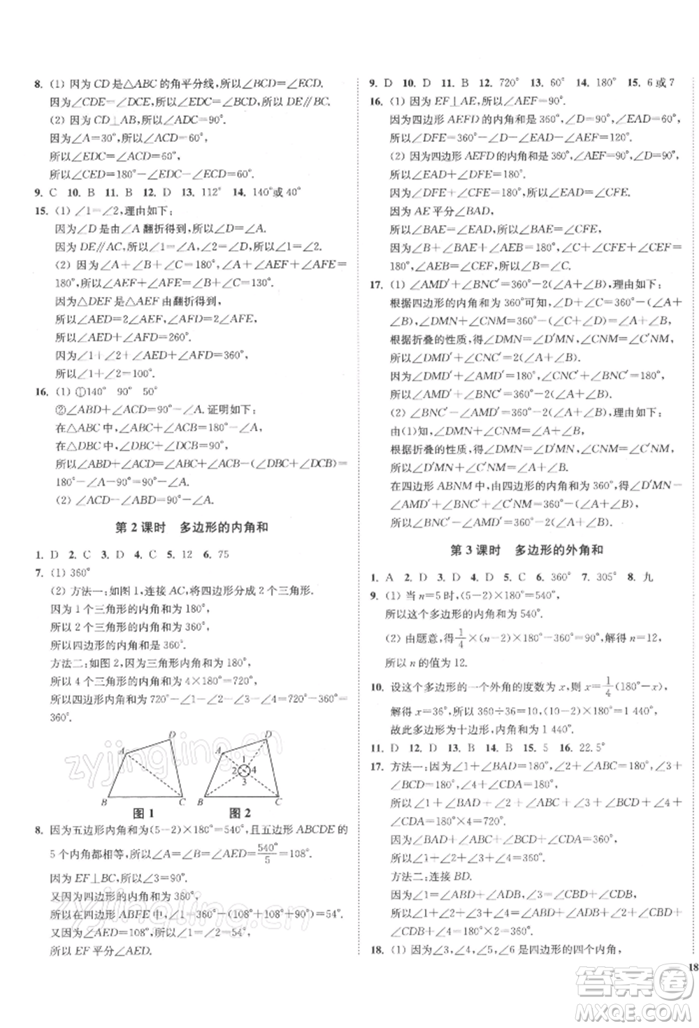 沈陽(yáng)出版社2022南通小題課時(shí)作業(yè)本七年級(jí)下冊(cè)數(shù)學(xué)蘇科版參考答案