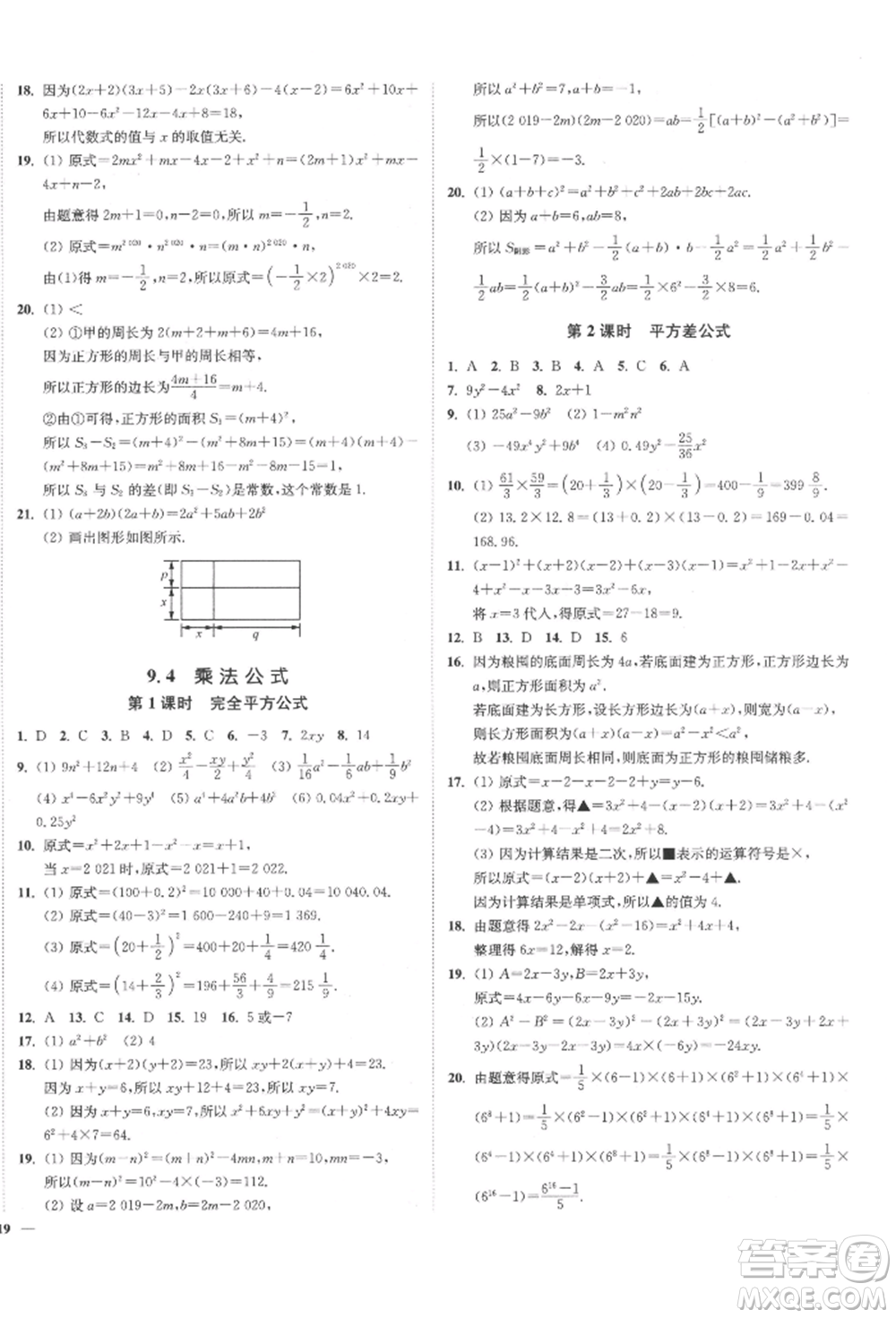 沈陽(yáng)出版社2022南通小題課時(shí)作業(yè)本七年級(jí)下冊(cè)數(shù)學(xué)蘇科版參考答案