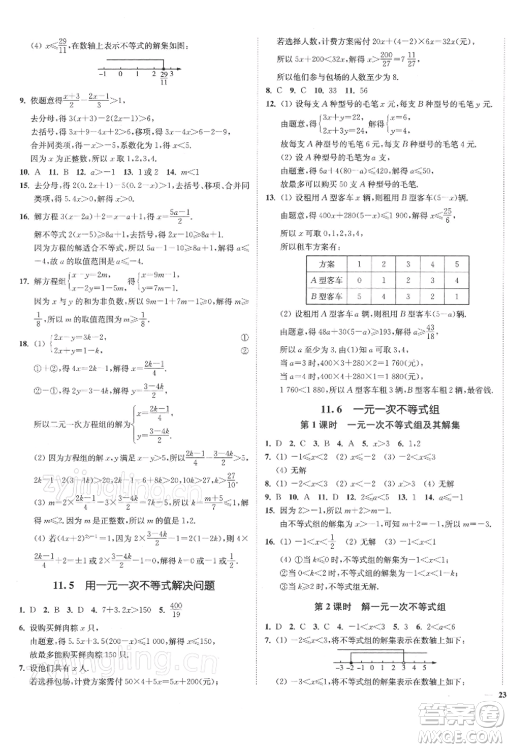 沈陽(yáng)出版社2022南通小題課時(shí)作業(yè)本七年級(jí)下冊(cè)數(shù)學(xué)蘇科版參考答案