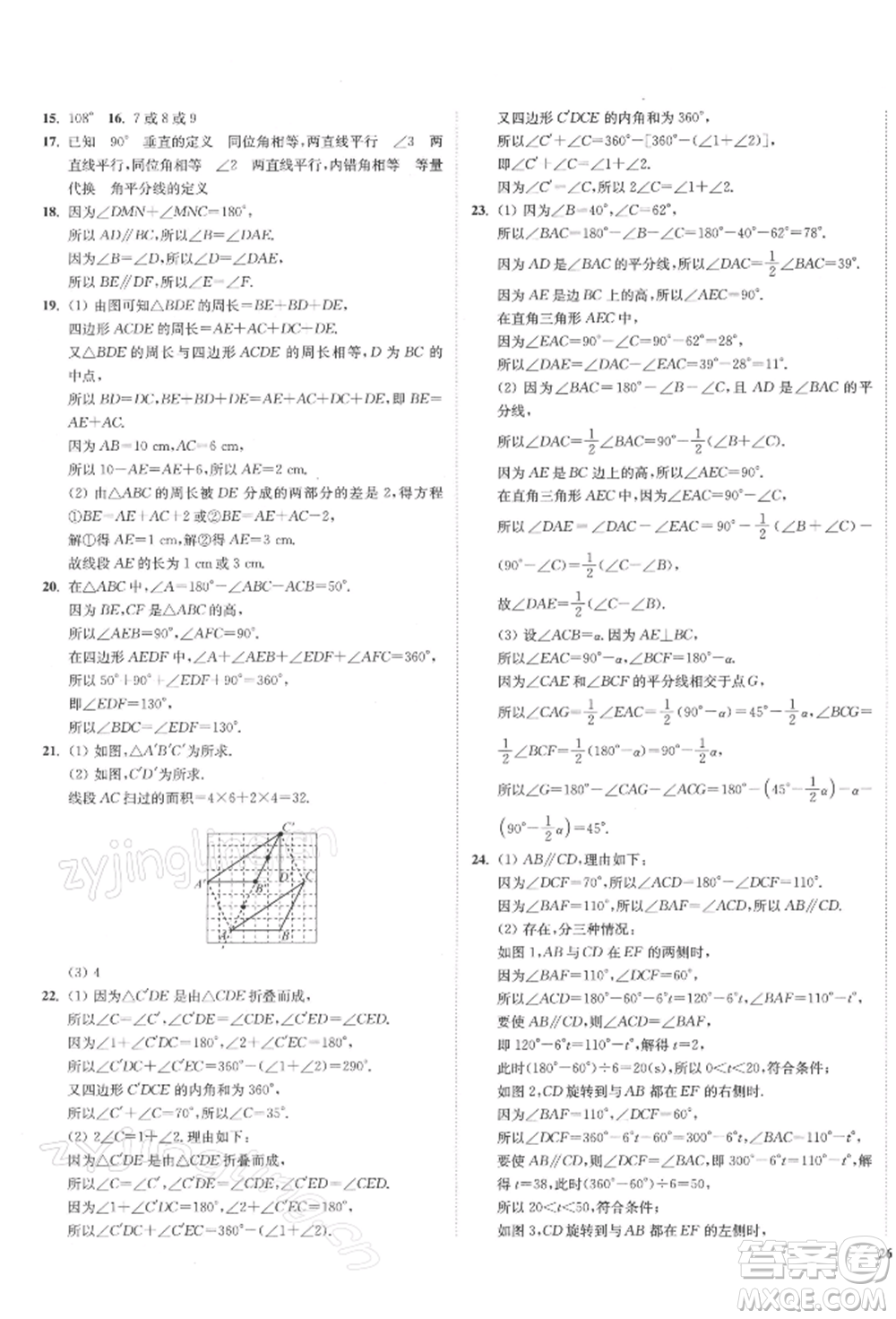 沈陽(yáng)出版社2022南通小題課時(shí)作業(yè)本七年級(jí)下冊(cè)數(shù)學(xué)蘇科版參考答案