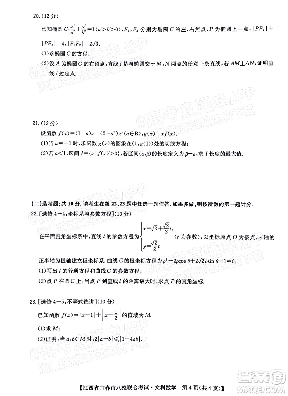 2022年江西省宜春市八校聯(lián)合考試高三文科數(shù)學(xué)試題及答案