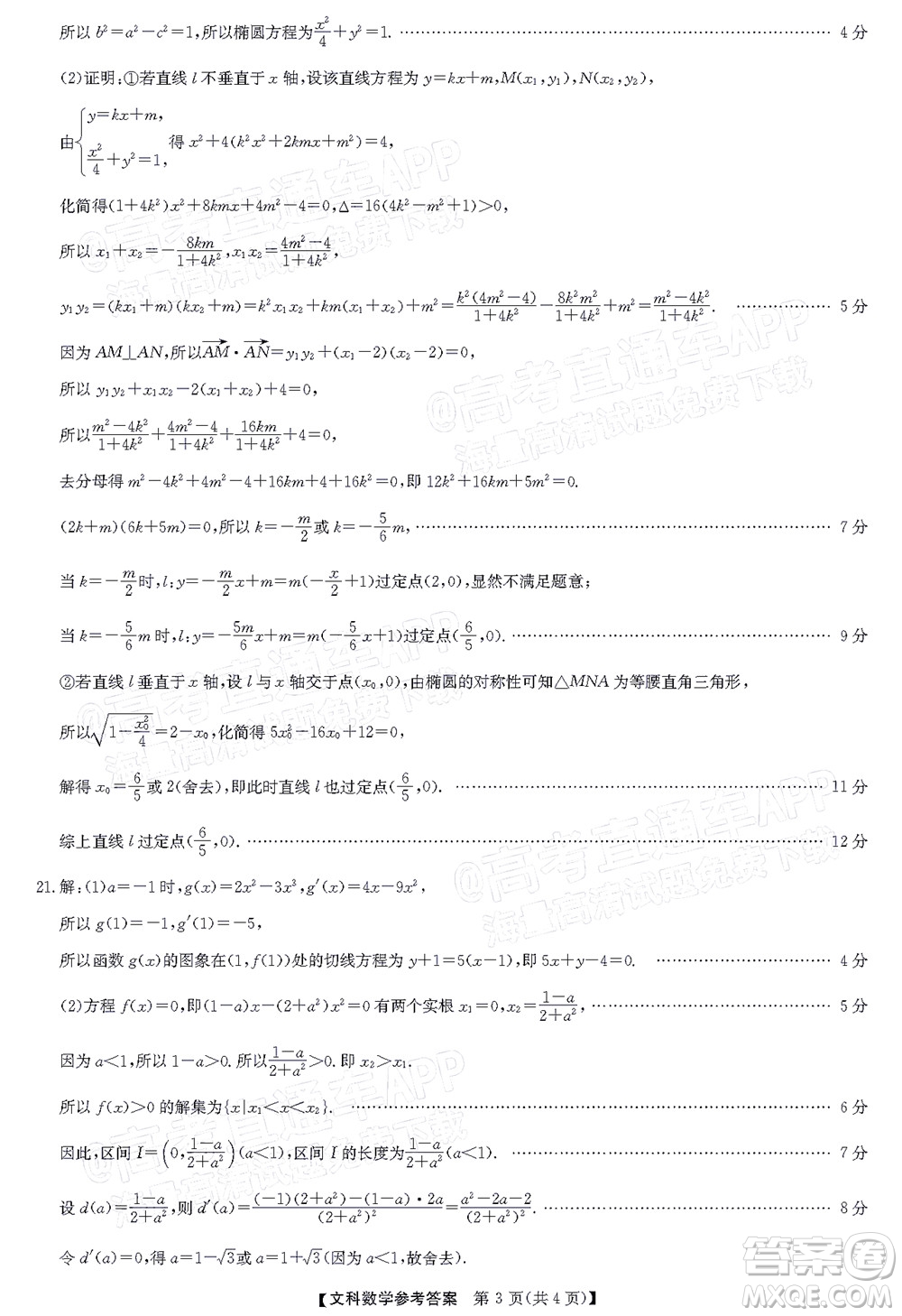 2022年江西省宜春市八校聯(lián)合考試高三文科數(shù)學(xué)試題及答案