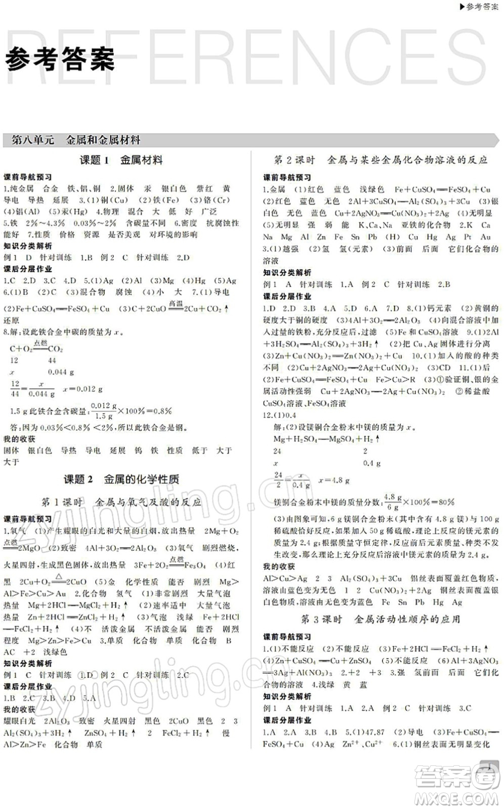 內(nèi)蒙古大學(xué)出版社2022超越訓(xùn)練九年級化學(xué)下冊R人教版答案