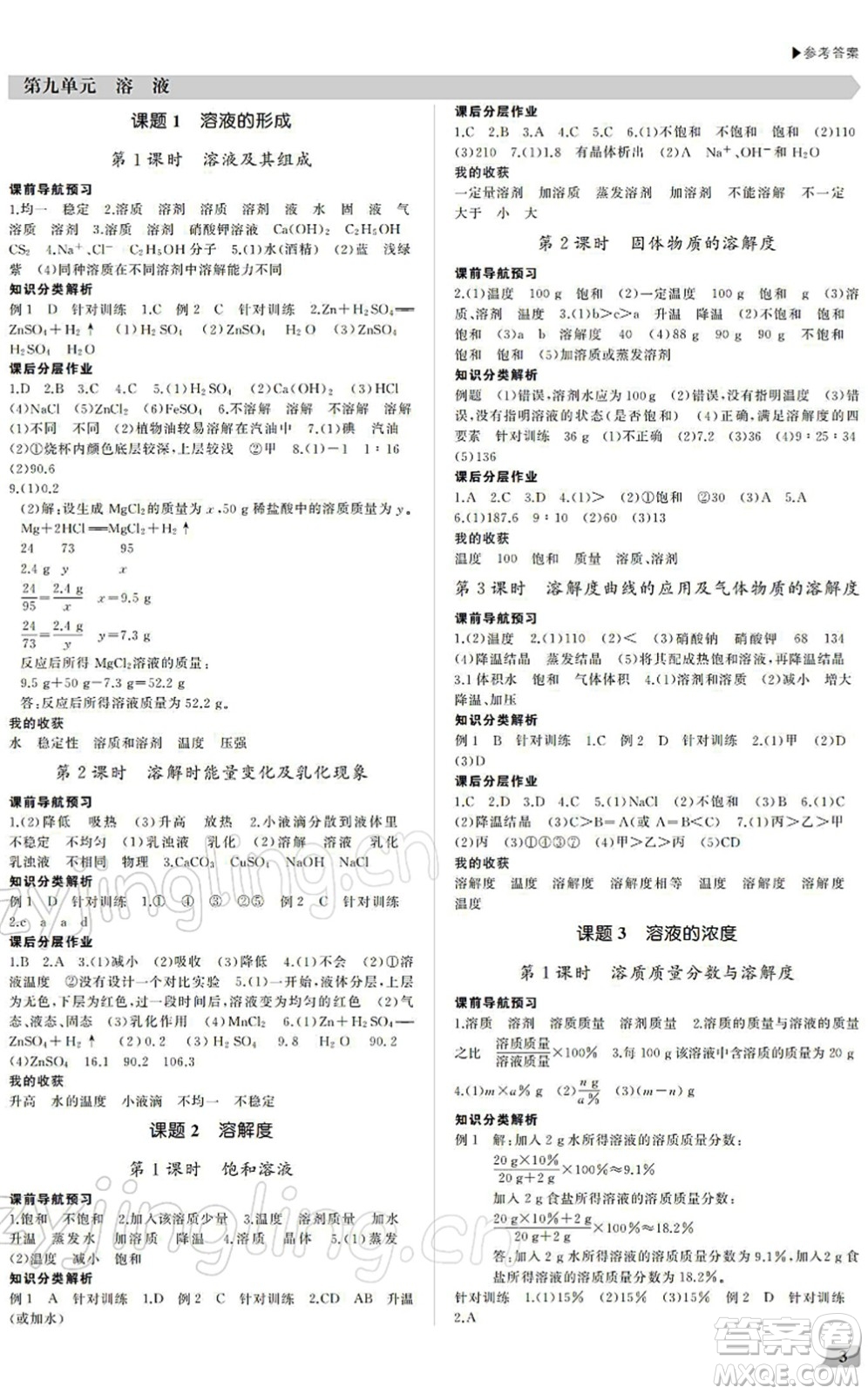 內(nèi)蒙古大學(xué)出版社2022超越訓(xùn)練九年級化學(xué)下冊R人教版答案