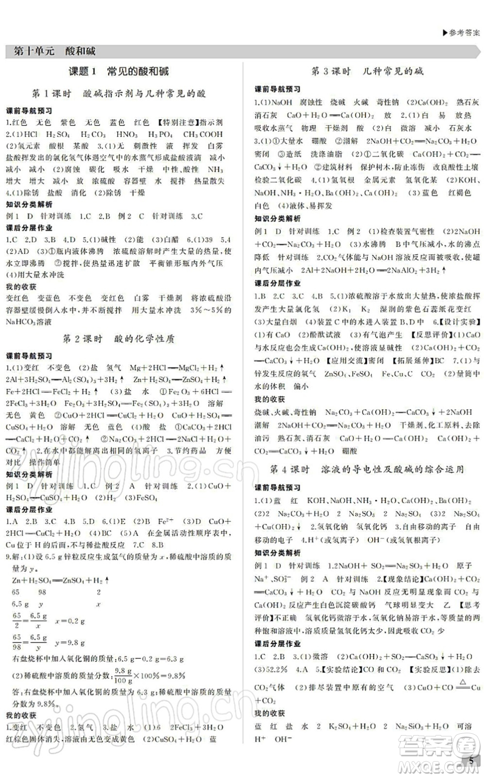 內(nèi)蒙古大學(xué)出版社2022超越訓(xùn)練九年級化學(xué)下冊R人教版答案