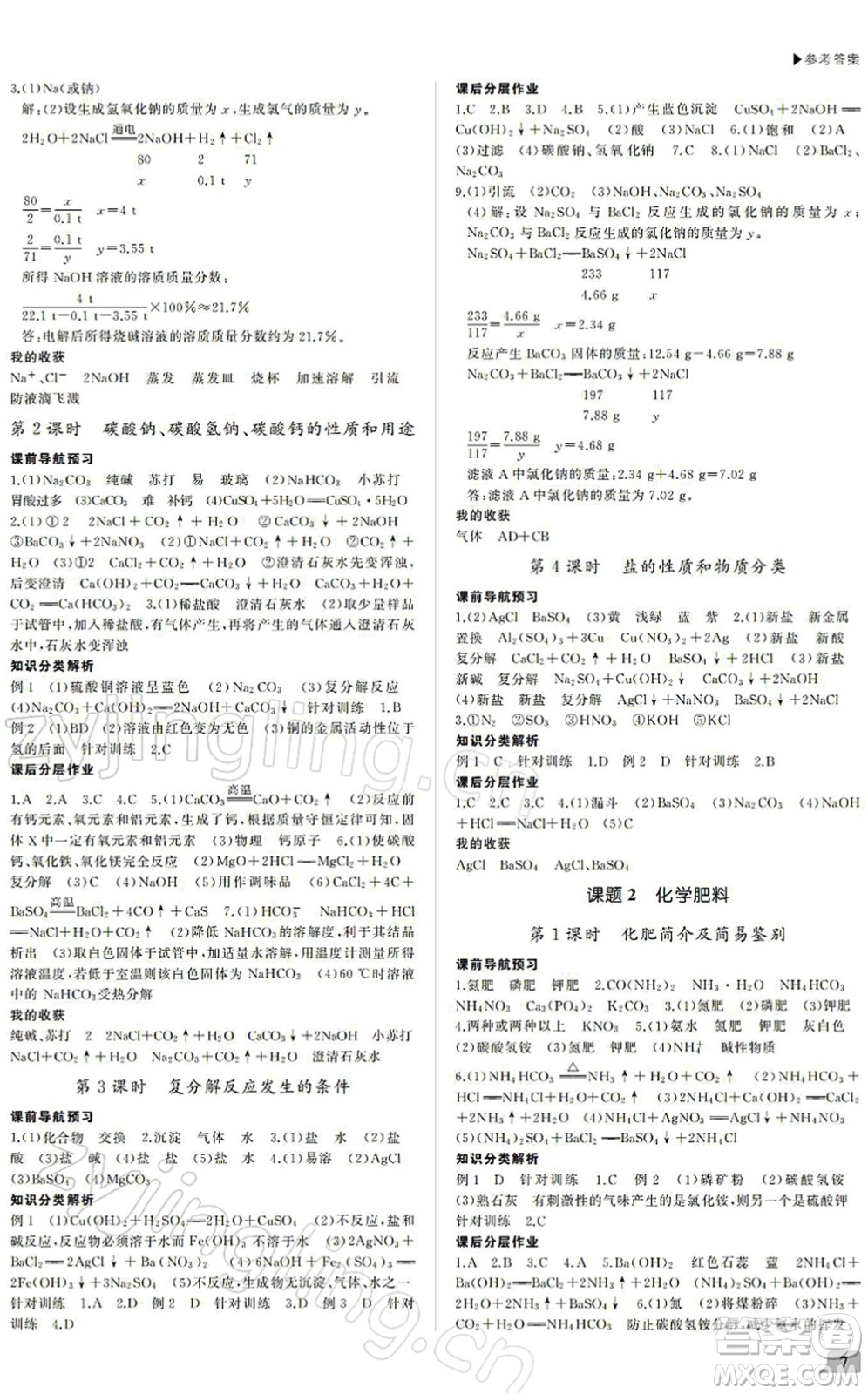 內(nèi)蒙古大學(xué)出版社2022超越訓(xùn)練九年級化學(xué)下冊R人教版答案