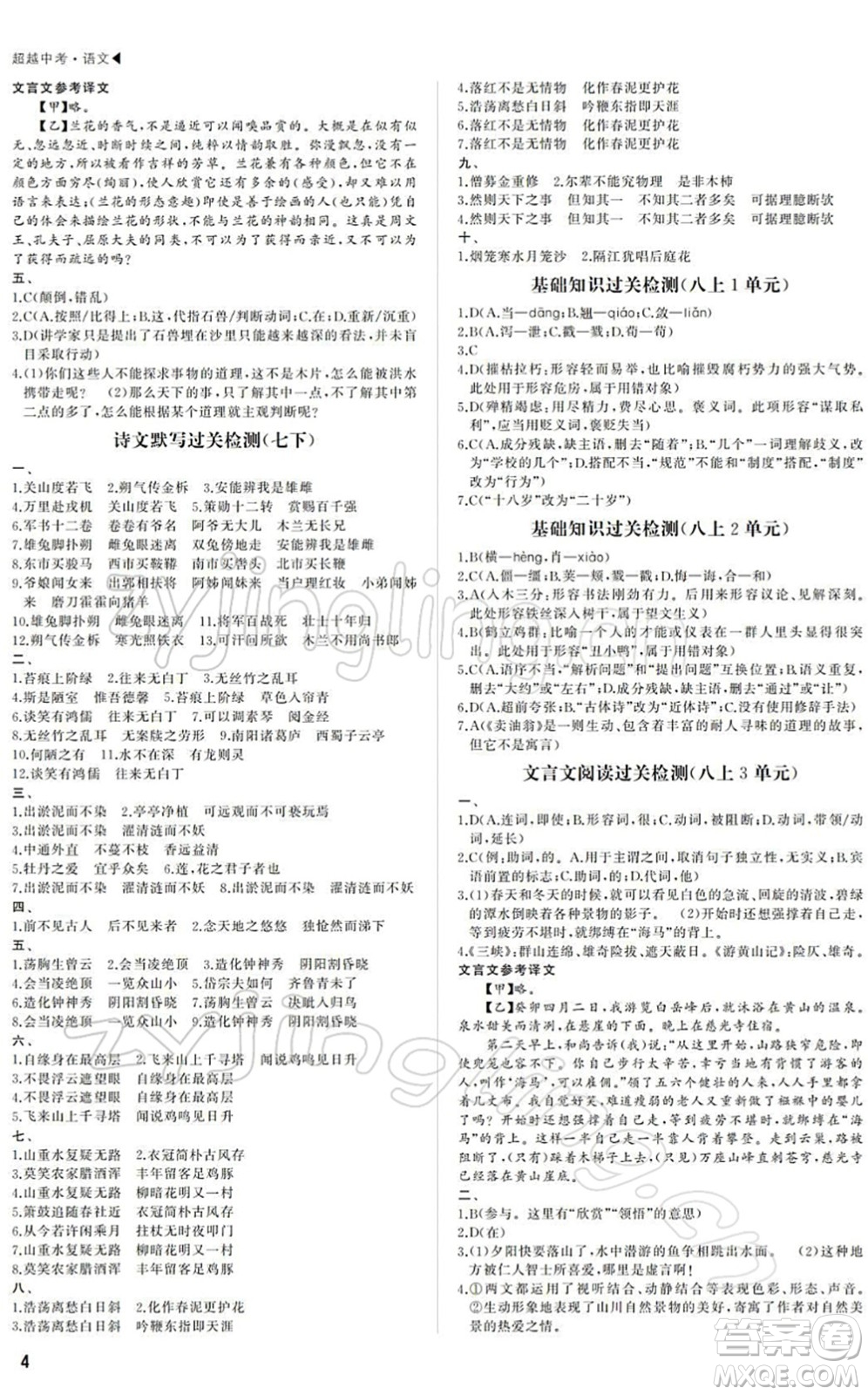 內蒙古大學出版社2022超越中考九年級語文下冊人教版答案