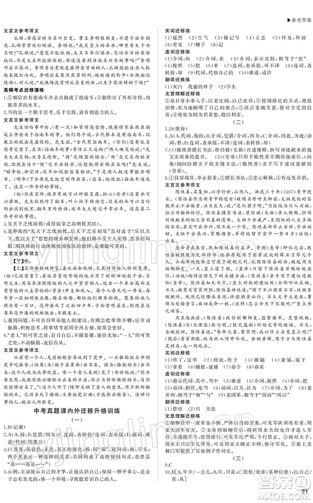 內蒙古大學出版社2022超越中考九年級語文下冊人教版答案