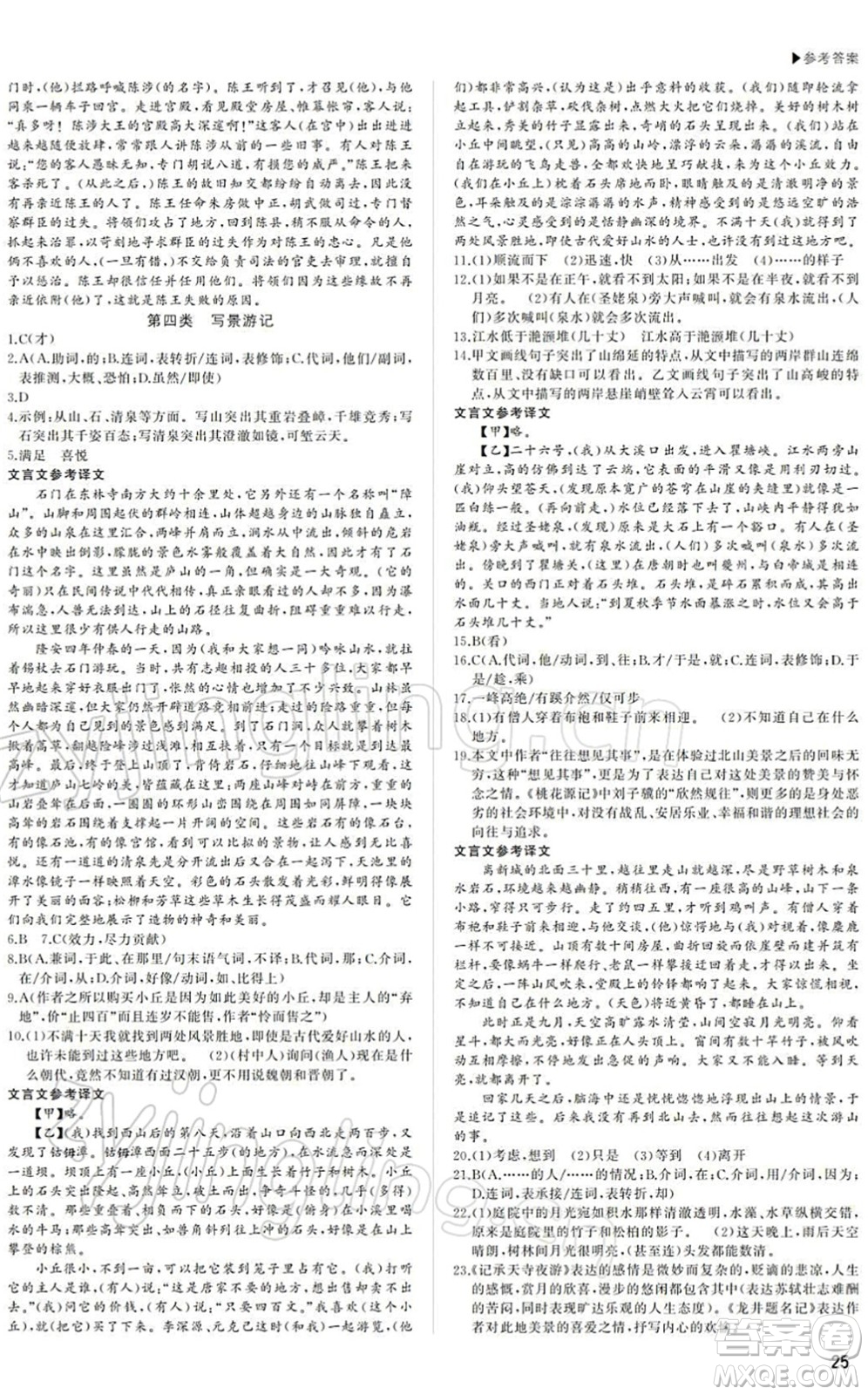 內蒙古大學出版社2022超越中考九年級語文下冊人教版答案