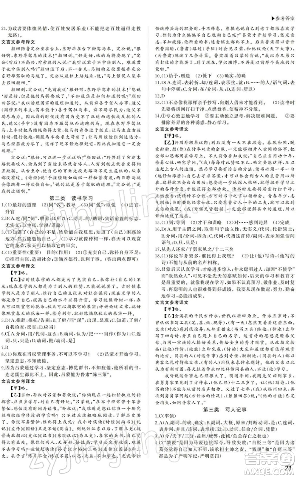 內蒙古大學出版社2022超越中考九年級語文下冊人教版答案