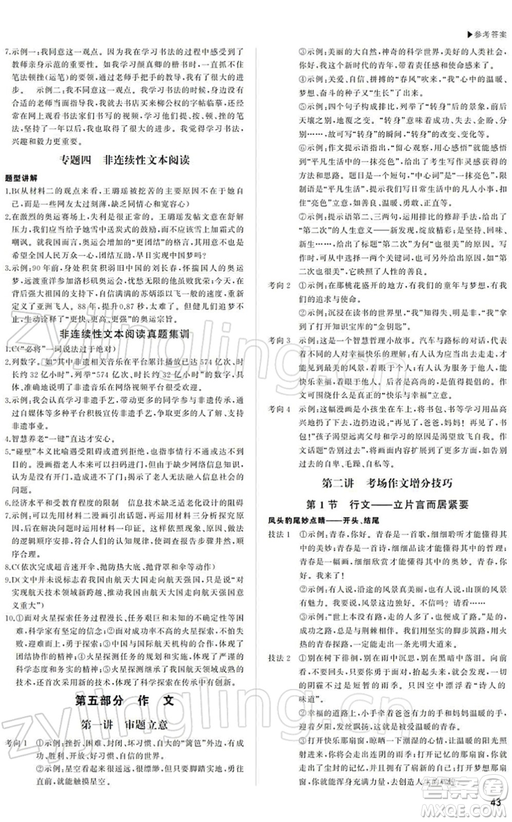 內蒙古大學出版社2022超越中考九年級語文下冊人教版答案