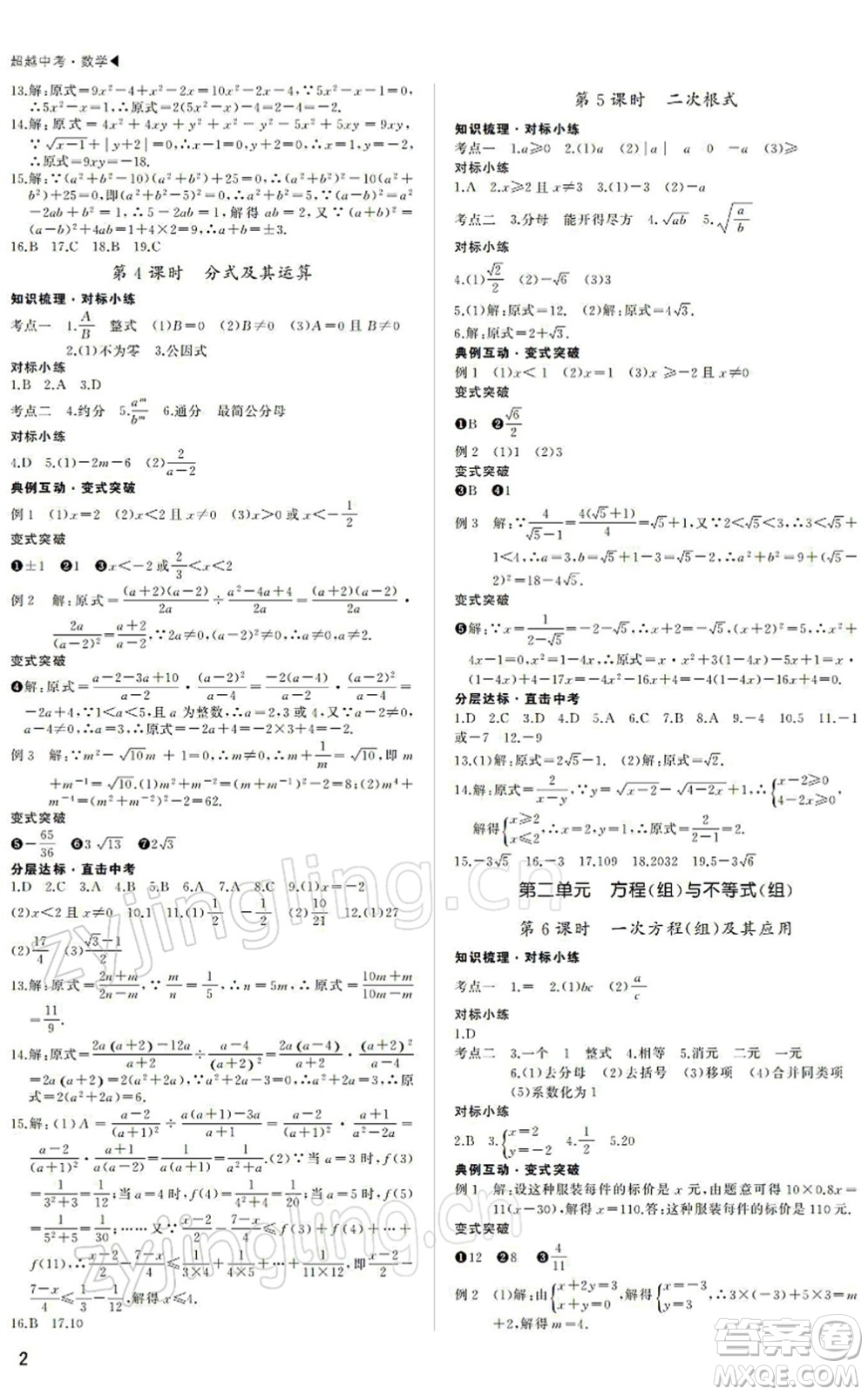 內(nèi)蒙古大學出版社2022超越中考九年級數(shù)學下冊人教版答案