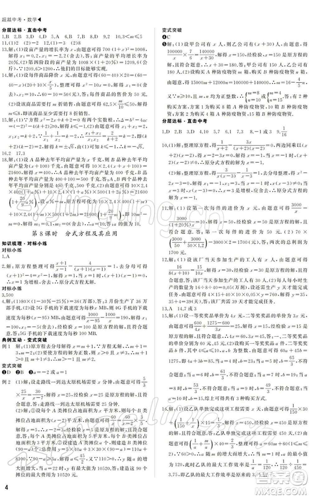 內(nèi)蒙古大學出版社2022超越中考九年級數(shù)學下冊人教版答案