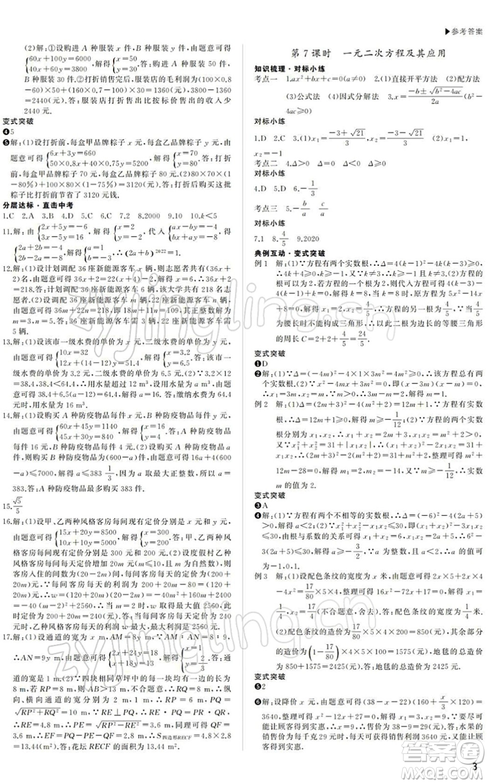 內(nèi)蒙古大學出版社2022超越中考九年級數(shù)學下冊人教版答案