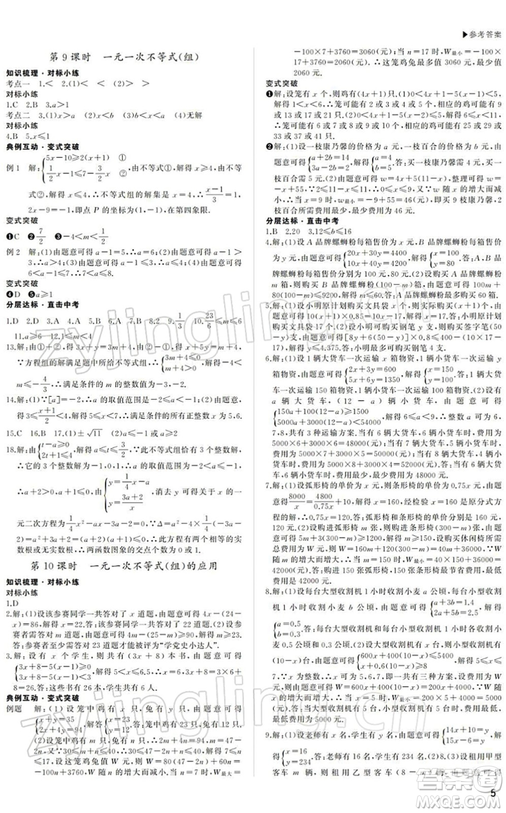 內(nèi)蒙古大學出版社2022超越中考九年級數(shù)學下冊人教版答案