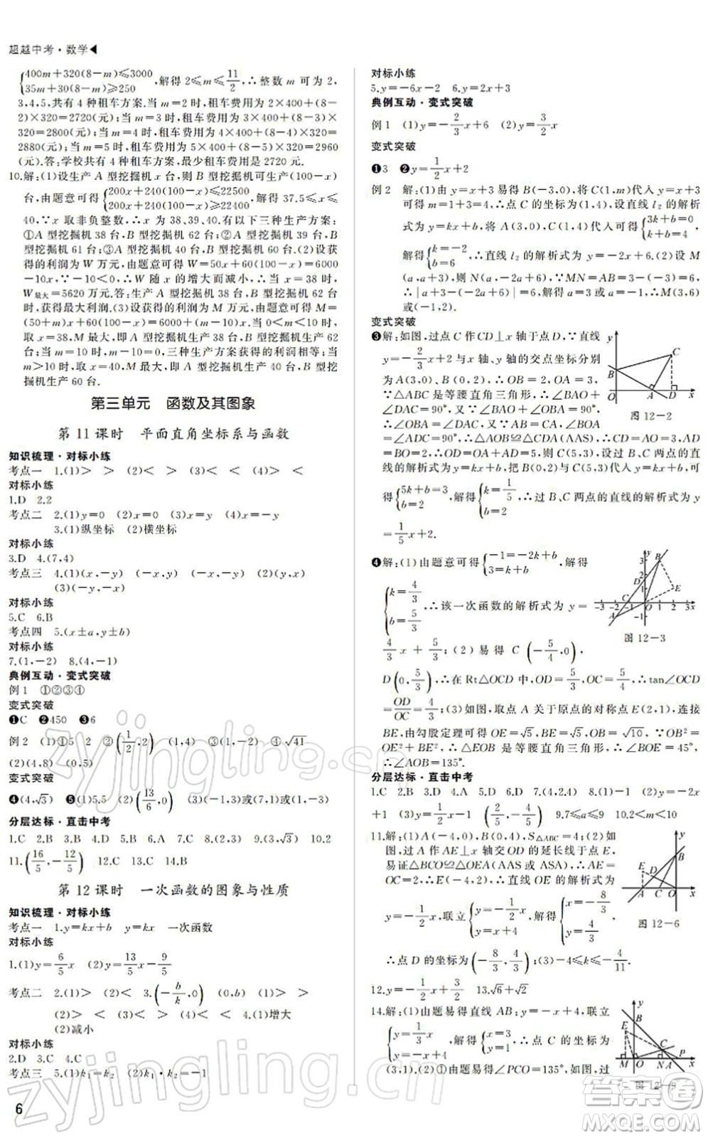 內(nèi)蒙古大學出版社2022超越中考九年級數(shù)學下冊人教版答案