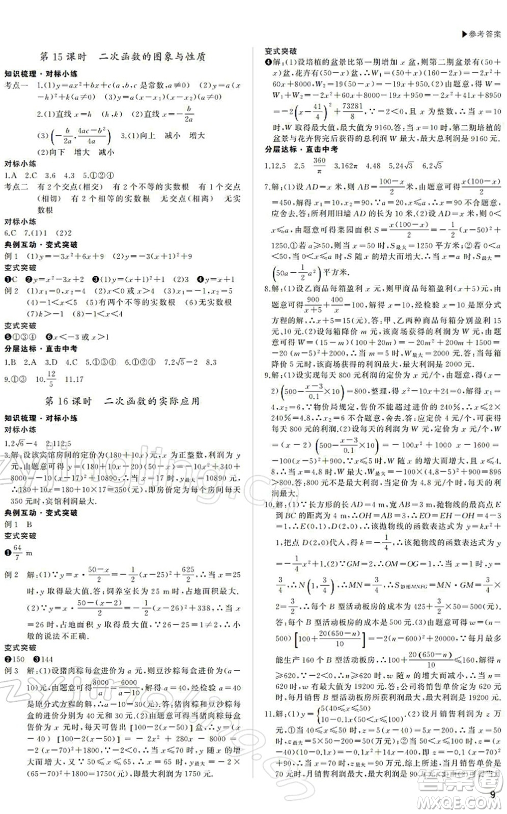 內(nèi)蒙古大學出版社2022超越中考九年級數(shù)學下冊人教版答案