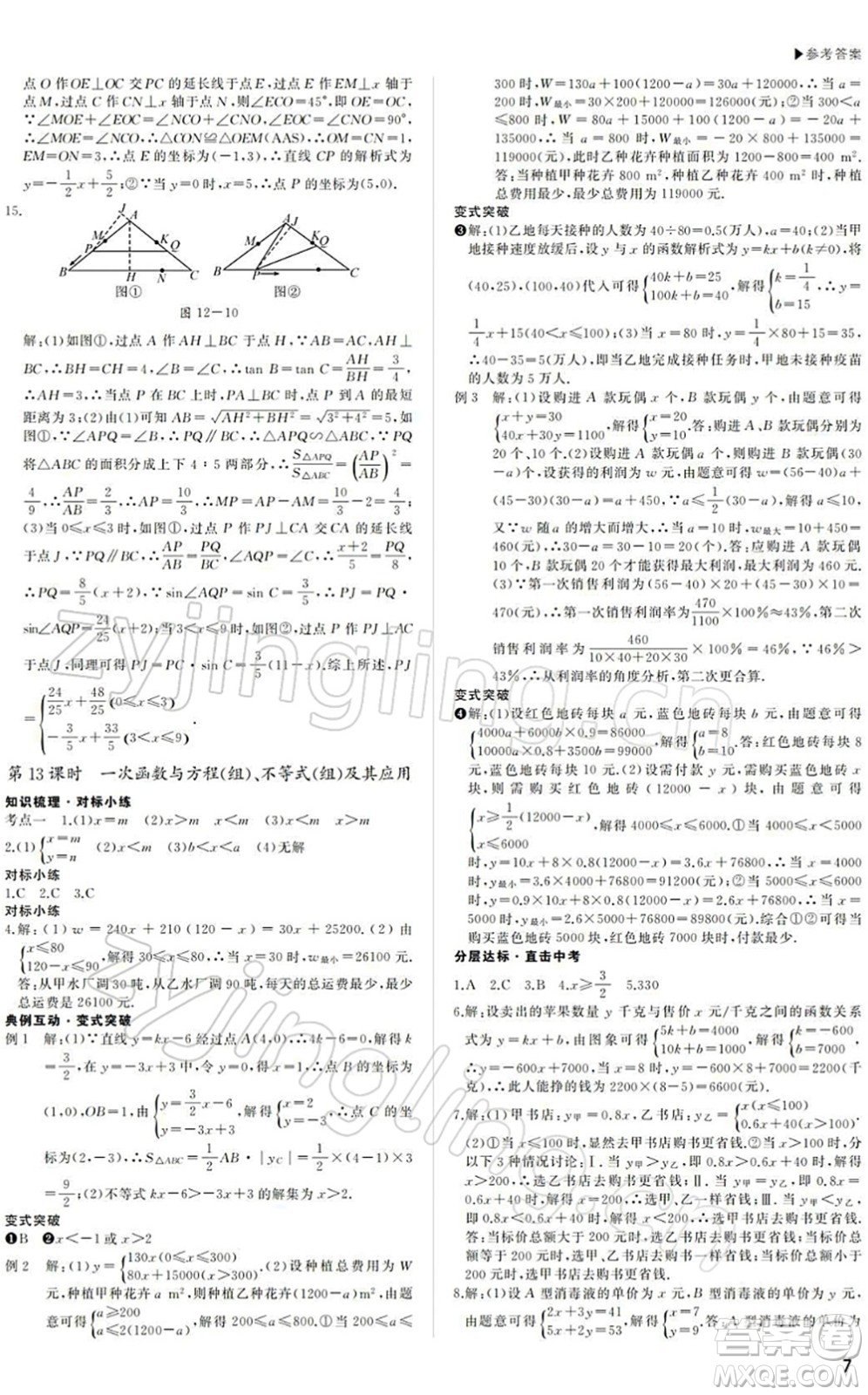 內(nèi)蒙古大學出版社2022超越中考九年級數(shù)學下冊人教版答案