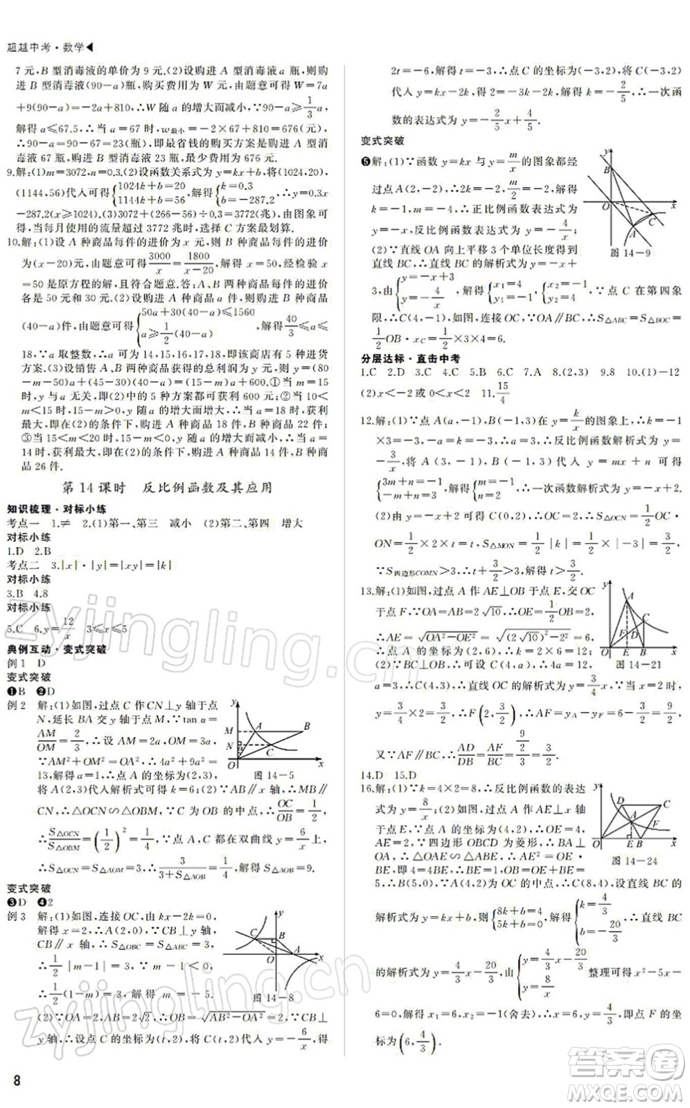 內(nèi)蒙古大學出版社2022超越中考九年級數(shù)學下冊人教版答案