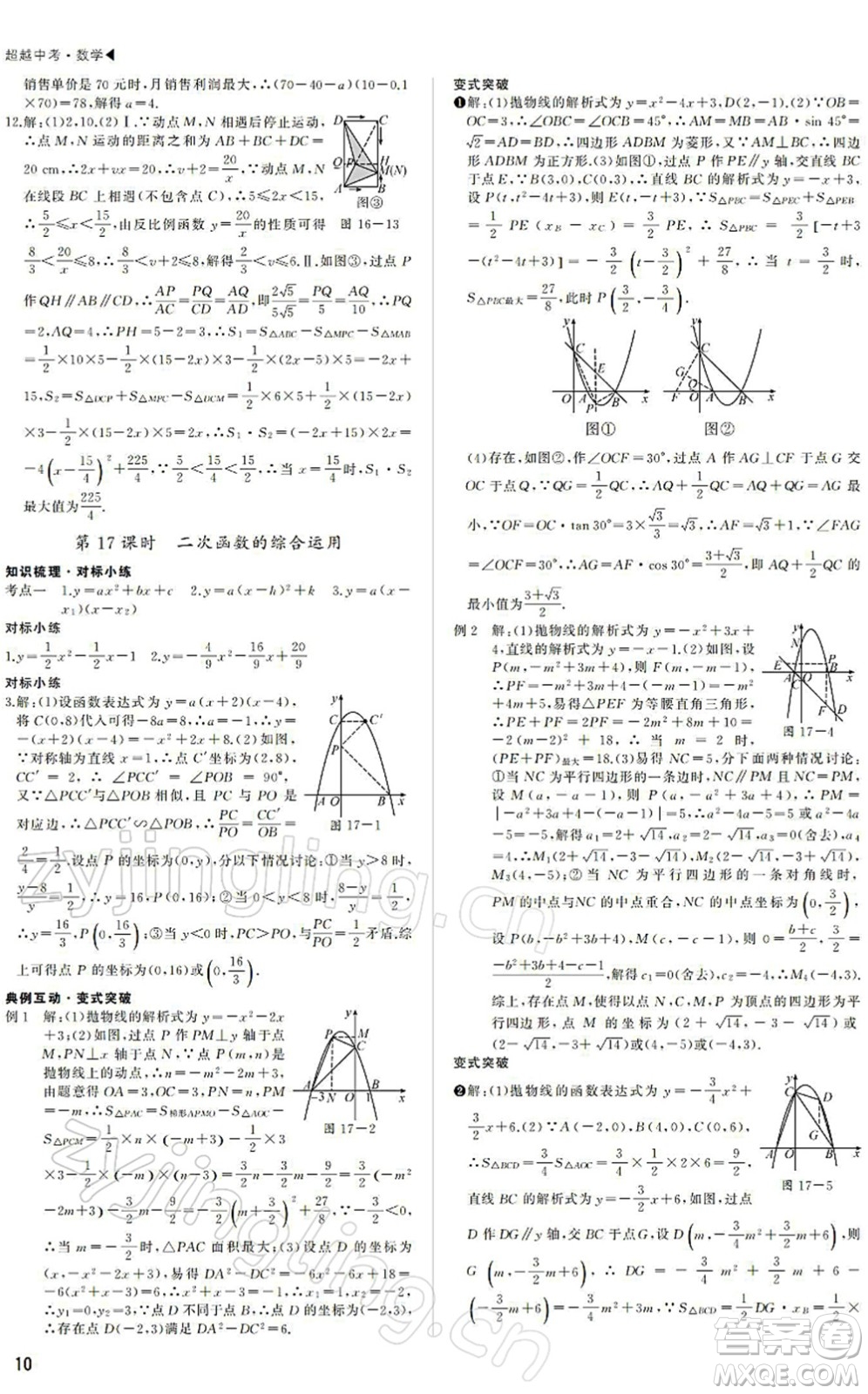 內(nèi)蒙古大學出版社2022超越中考九年級數(shù)學下冊人教版答案