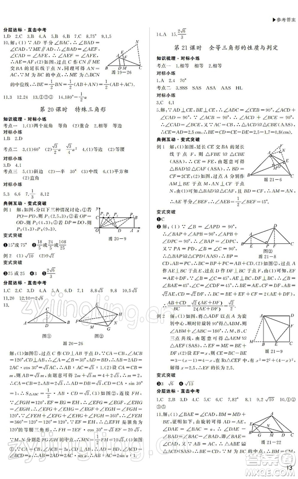 內(nèi)蒙古大學出版社2022超越中考九年級數(shù)學下冊人教版答案