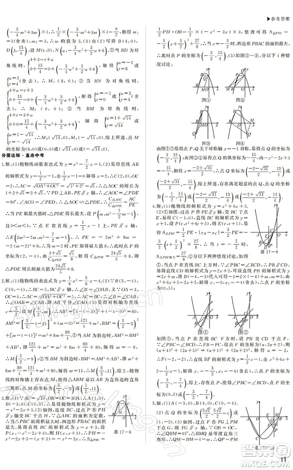 內(nèi)蒙古大學出版社2022超越中考九年級數(shù)學下冊人教版答案