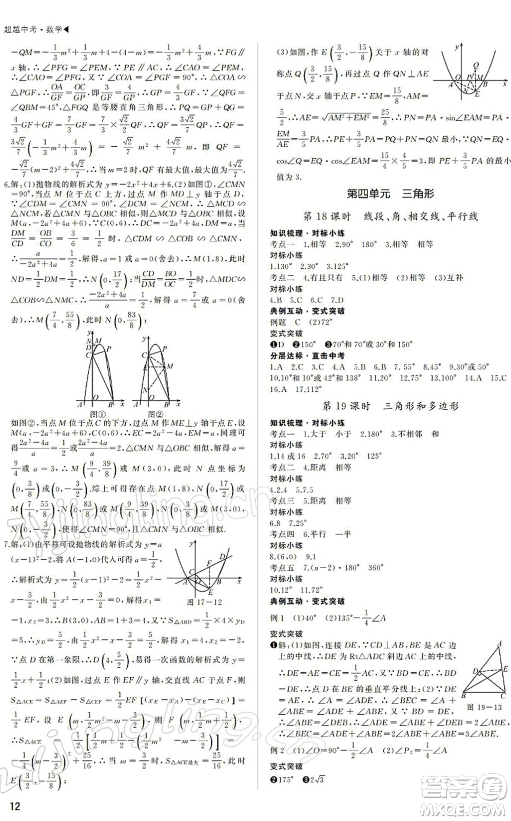 內(nèi)蒙古大學出版社2022超越中考九年級數(shù)學下冊人教版答案