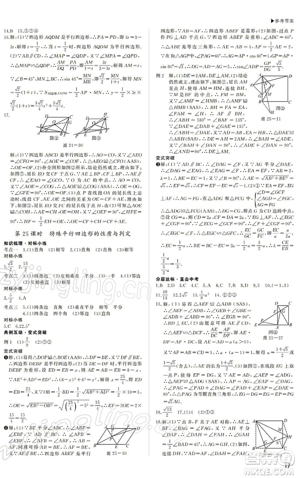 內(nèi)蒙古大學出版社2022超越中考九年級數(shù)學下冊人教版答案