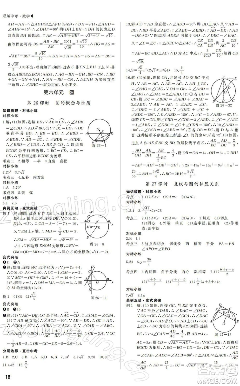 內(nèi)蒙古大學出版社2022超越中考九年級數(shù)學下冊人教版答案