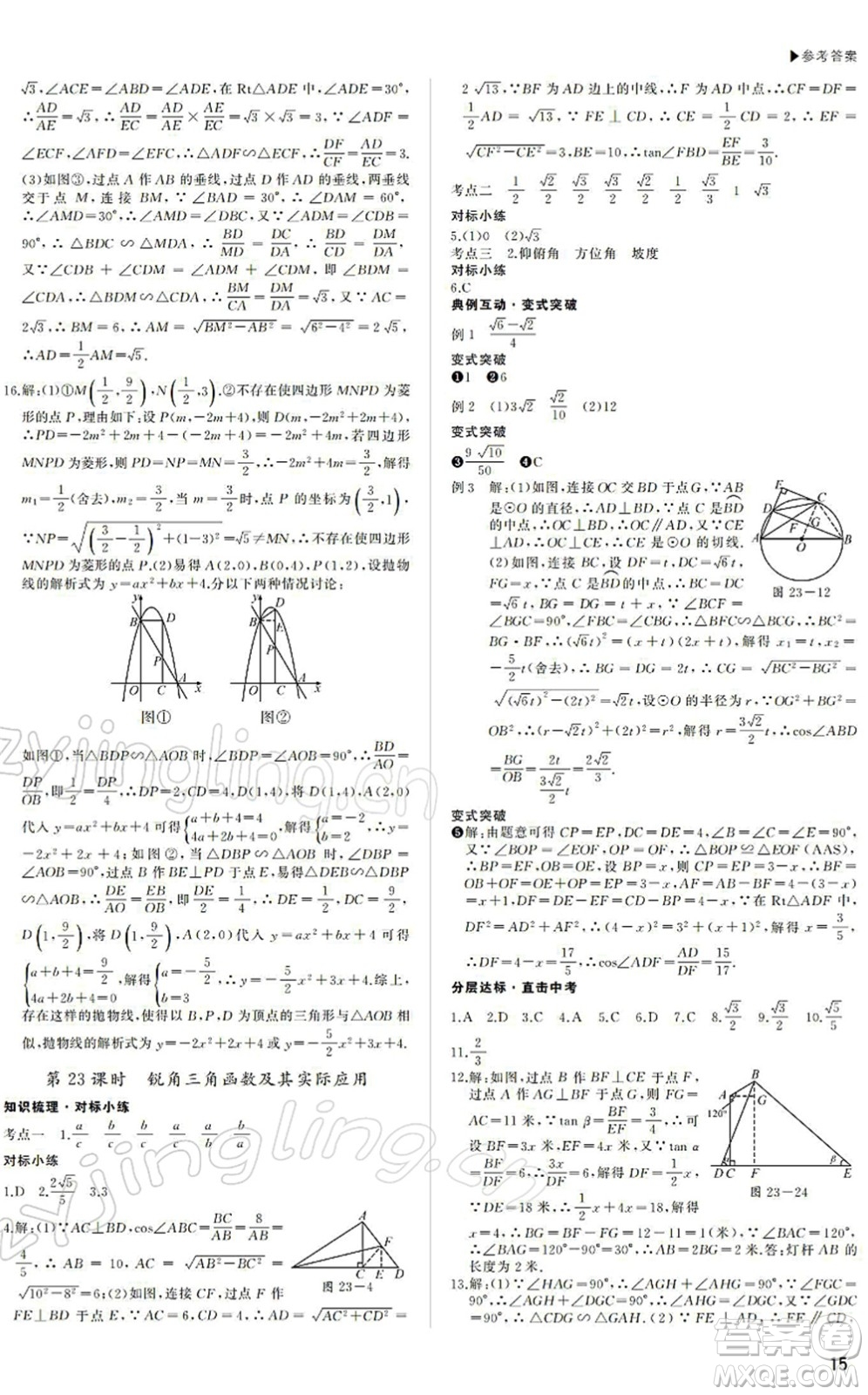 內(nèi)蒙古大學出版社2022超越中考九年級數(shù)學下冊人教版答案