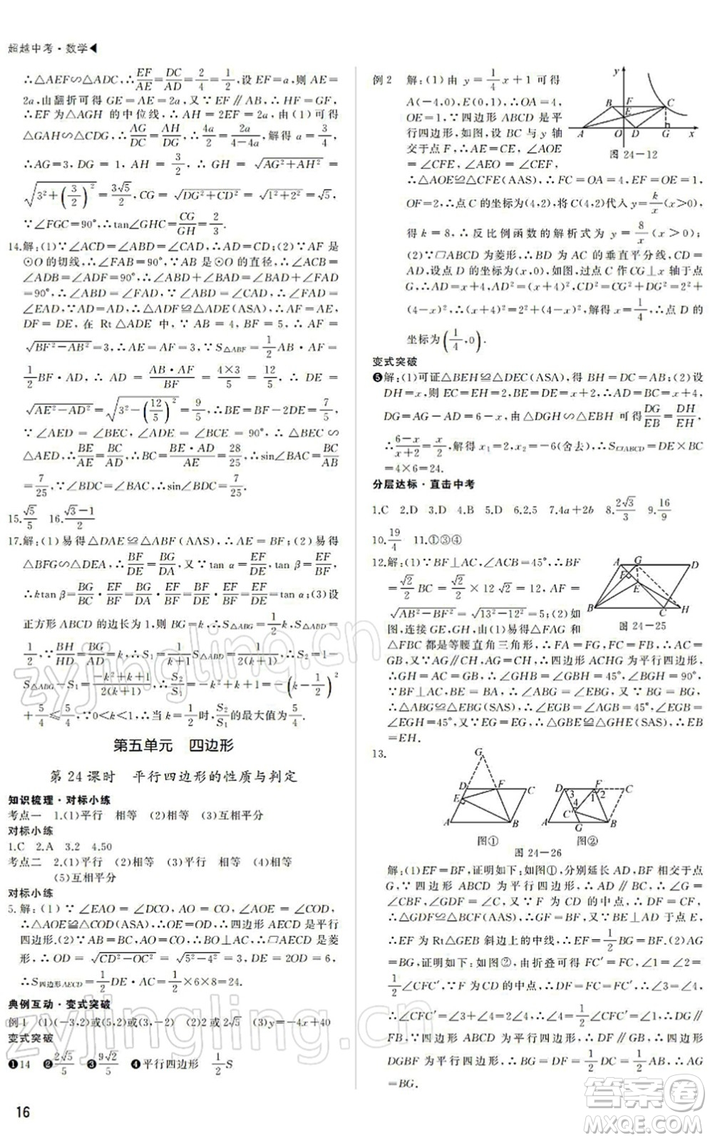 內(nèi)蒙古大學出版社2022超越中考九年級數(shù)學下冊人教版答案