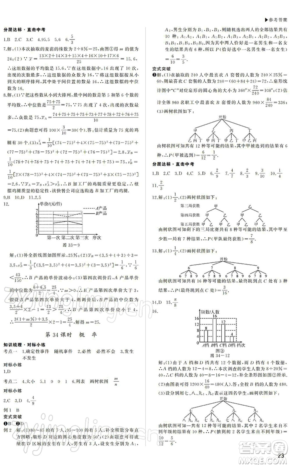 內(nèi)蒙古大學出版社2022超越中考九年級數(shù)學下冊人教版答案