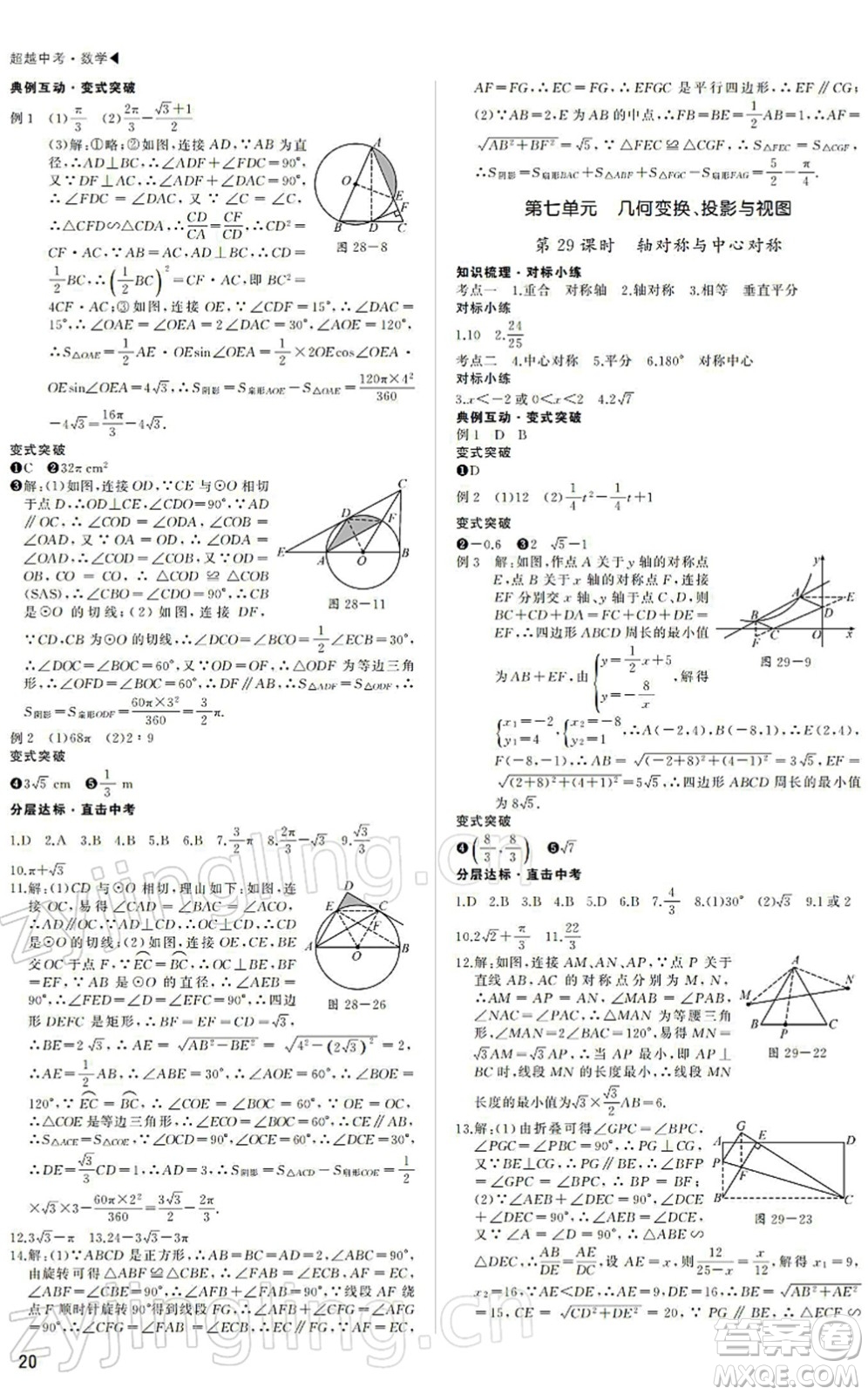 內(nèi)蒙古大學出版社2022超越中考九年級數(shù)學下冊人教版答案