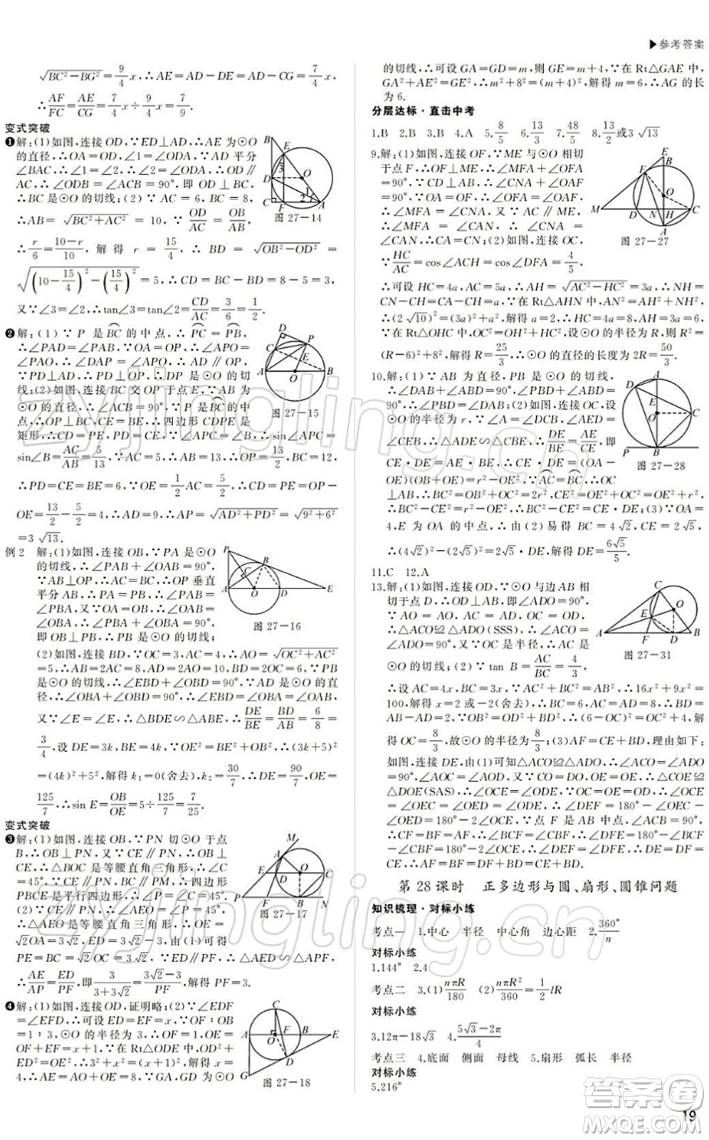 內(nèi)蒙古大學出版社2022超越中考九年級數(shù)學下冊人教版答案