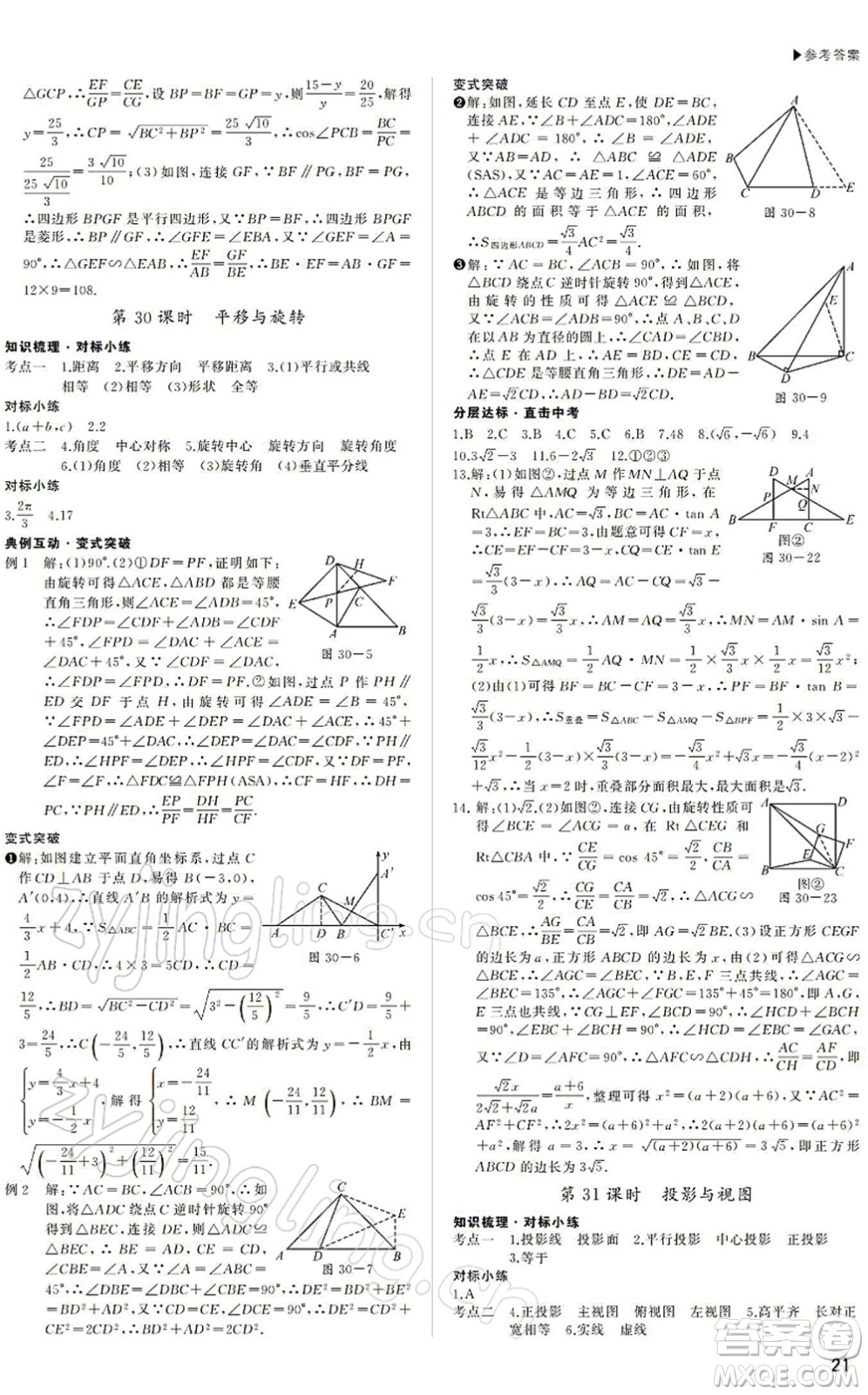 內(nèi)蒙古大學出版社2022超越中考九年級數(shù)學下冊人教版答案