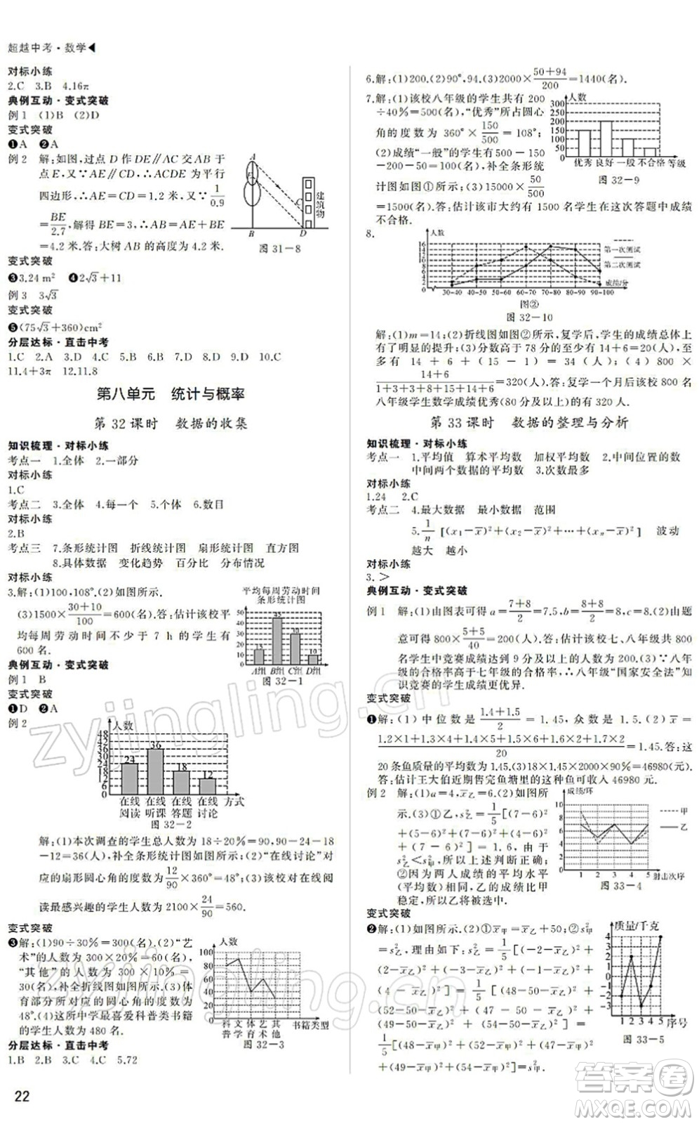 內(nèi)蒙古大學出版社2022超越中考九年級數(shù)學下冊人教版答案