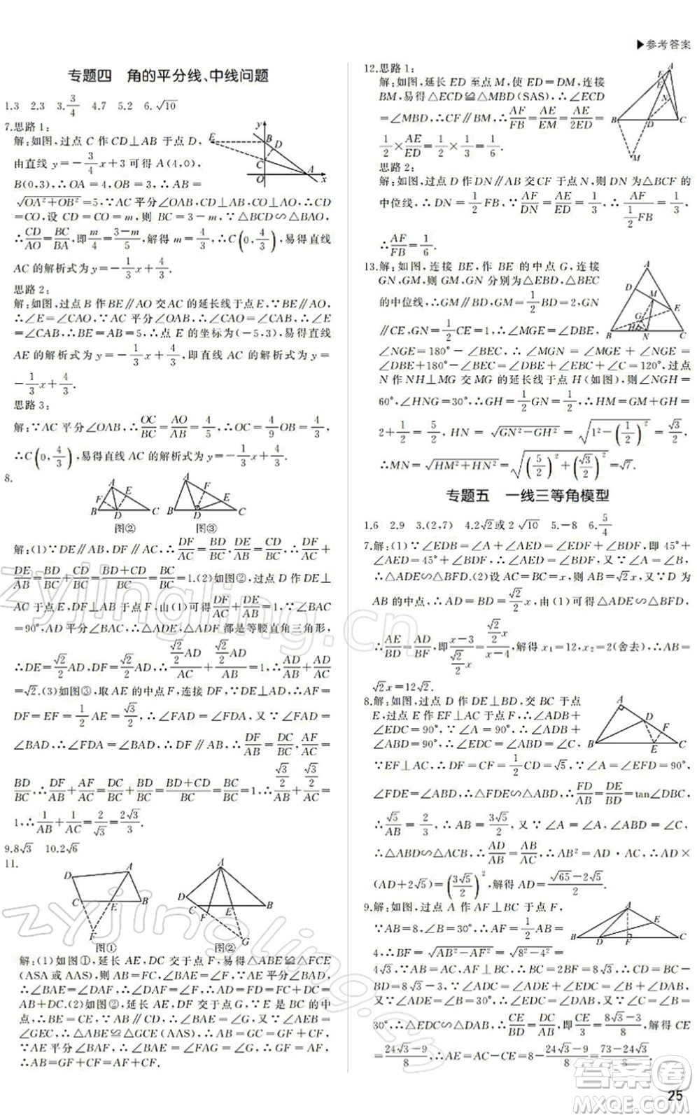 內(nèi)蒙古大學出版社2022超越中考九年級數(shù)學下冊人教版答案