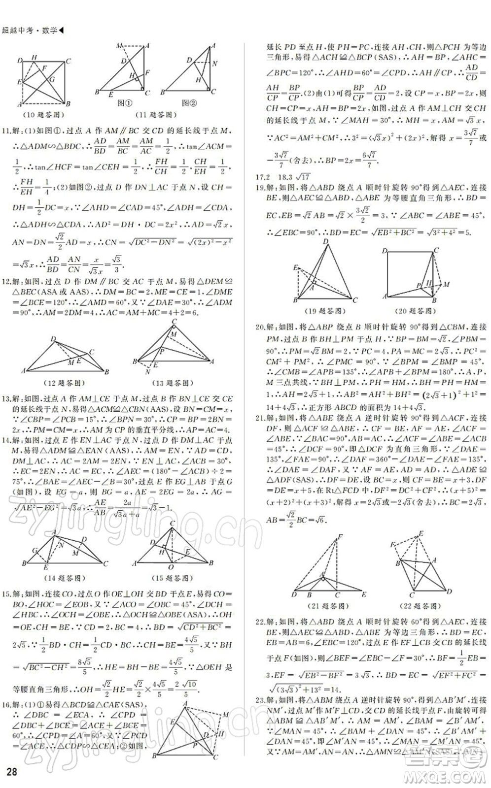 內(nèi)蒙古大學出版社2022超越中考九年級數(shù)學下冊人教版答案