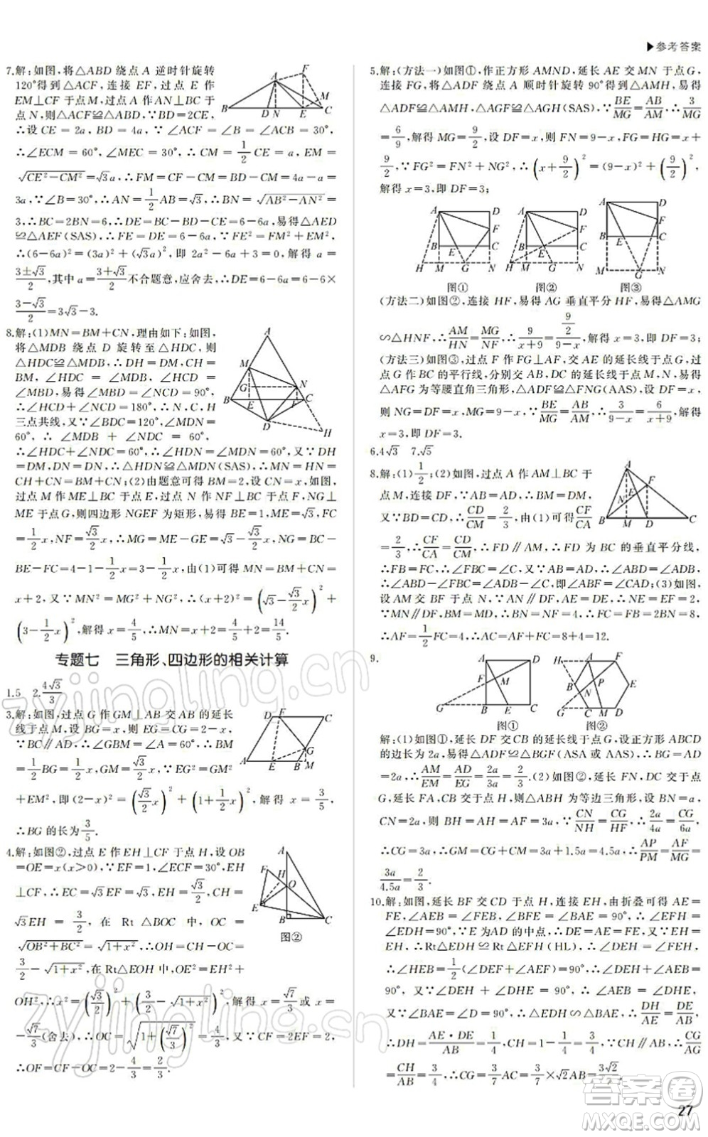 內(nèi)蒙古大學出版社2022超越中考九年級數(shù)學下冊人教版答案