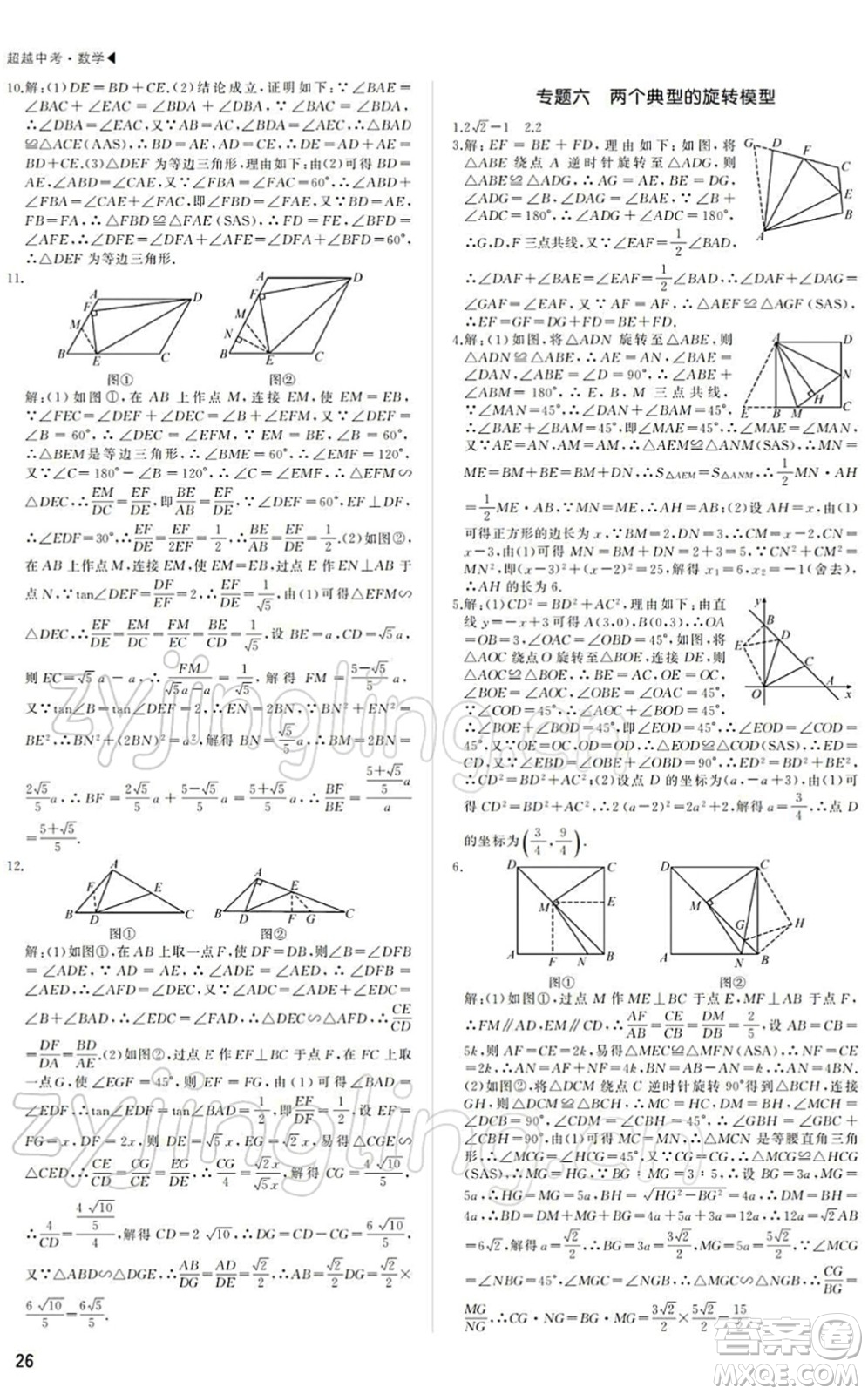 內(nèi)蒙古大學出版社2022超越中考九年級數(shù)學下冊人教版答案