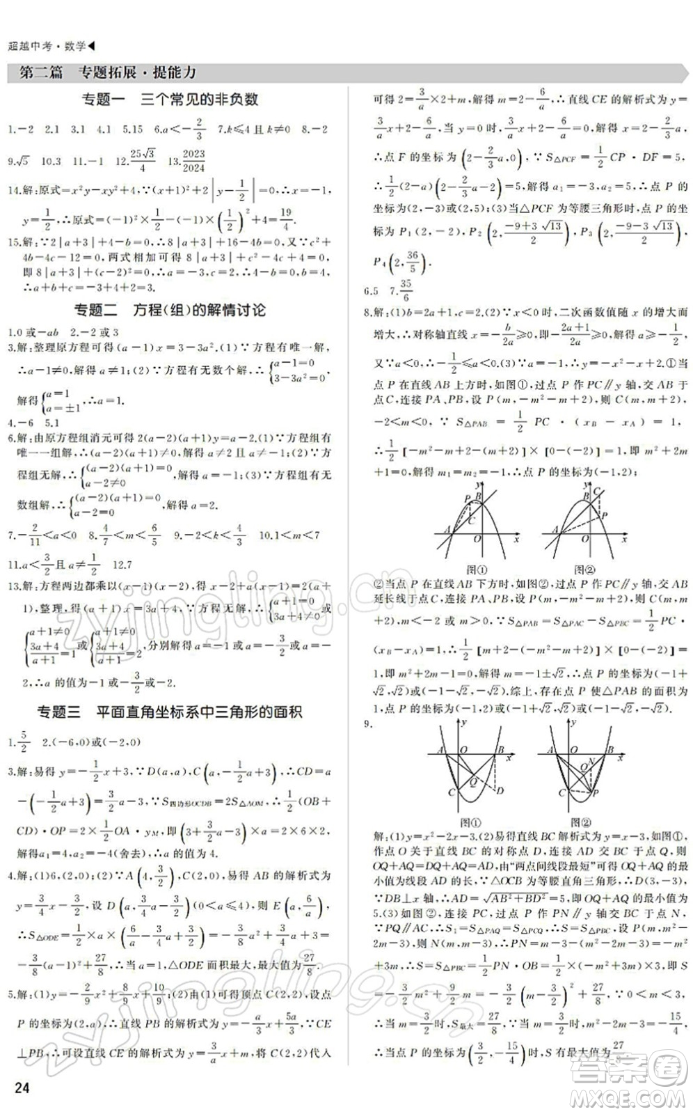 內(nèi)蒙古大學出版社2022超越中考九年級數(shù)學下冊人教版答案