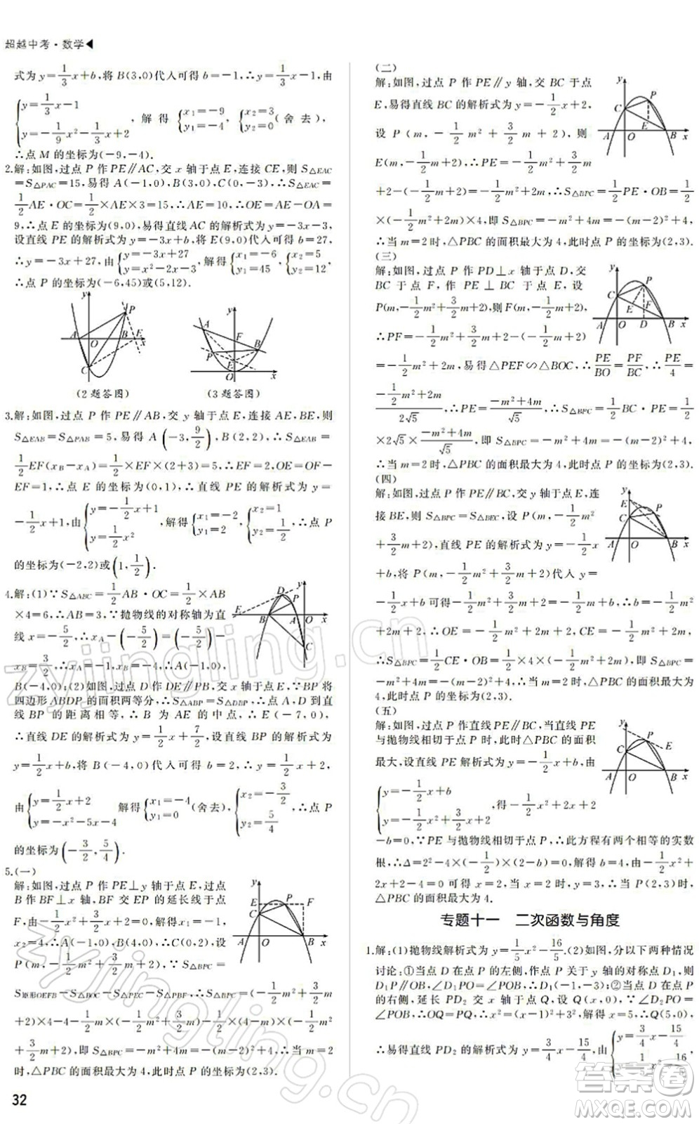 內(nèi)蒙古大學出版社2022超越中考九年級數(shù)學下冊人教版答案